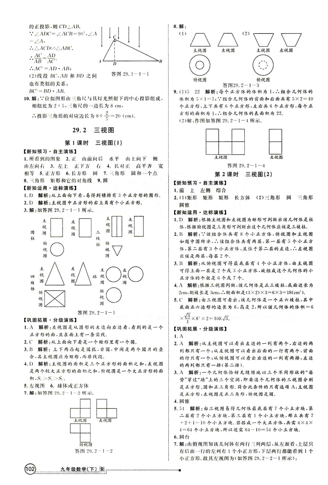 2015 練出好成績 高效課時訓練九年級下數(shù)學延邊大學出版社 第二十九章　投影與視圖 [2]