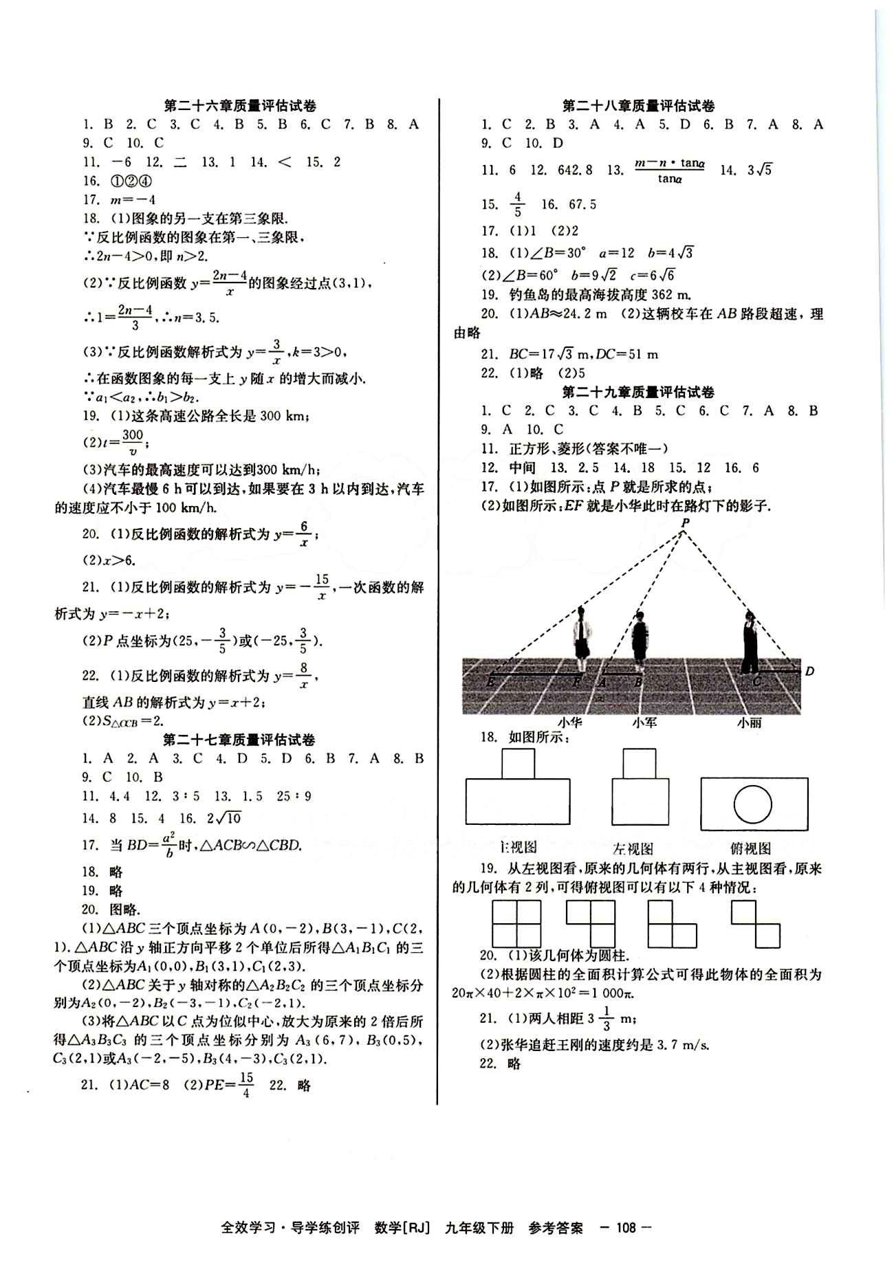 2015 全效學習 提升版 導學練創(chuàng)評九年級下數(shù)學安徽教育出版社 質(zhì)量評估測試卷 [1]