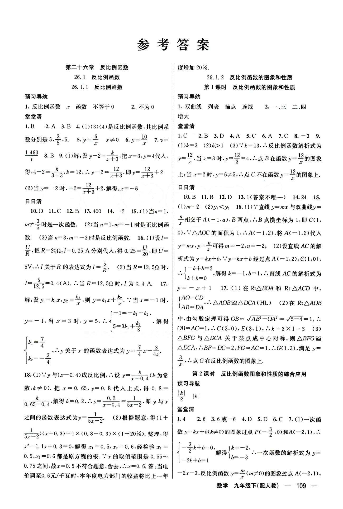 2015年四清導(dǎo)航九年級數(shù)學(xué)下冊人教版 第二十六章　反比例函數(shù) [1]