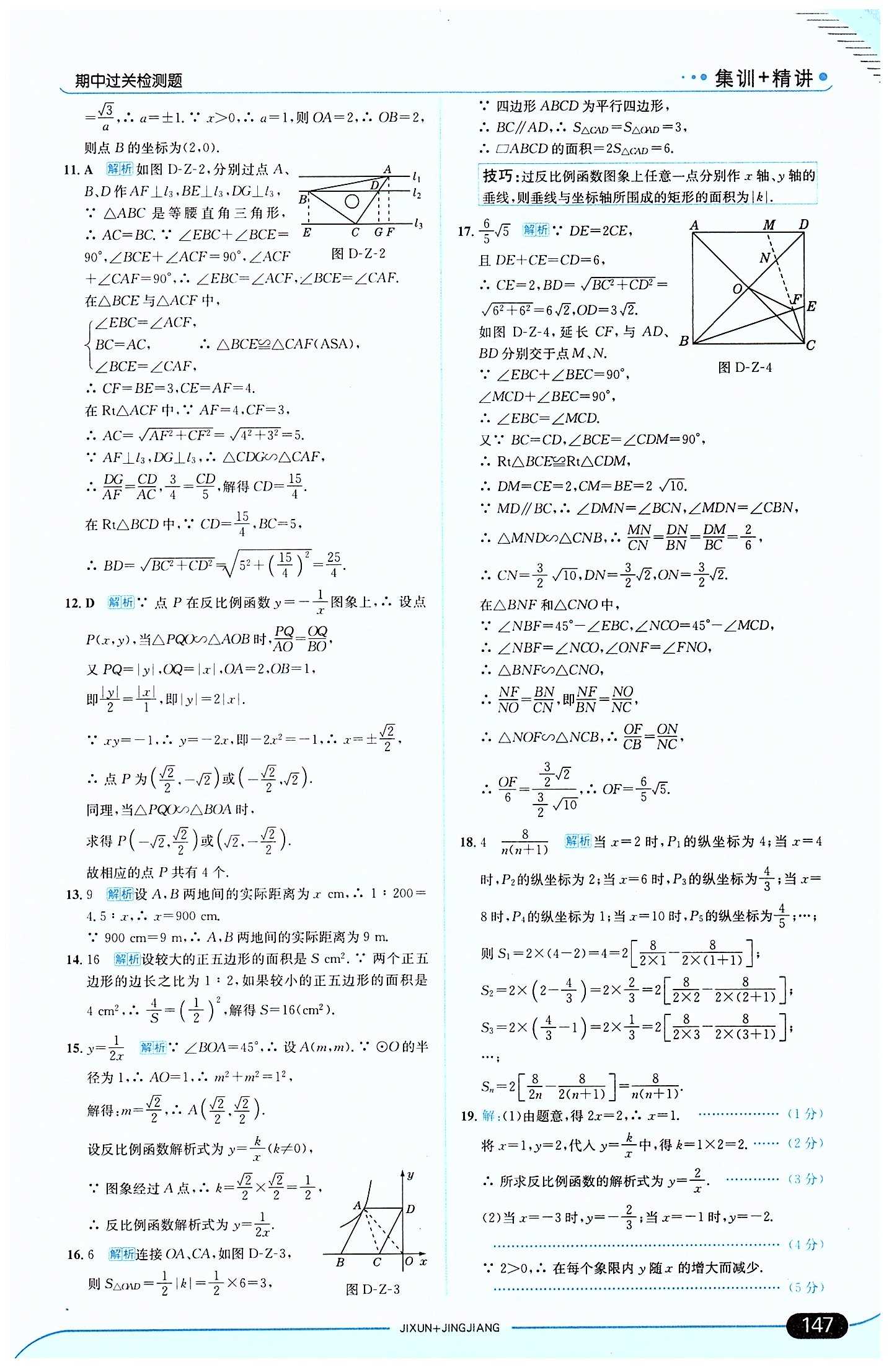 走向中考考場 集訓(xùn)版九年級下數(shù)學(xué)現(xiàn)代教育出版社 期中過關(guān)檢測題 [2]