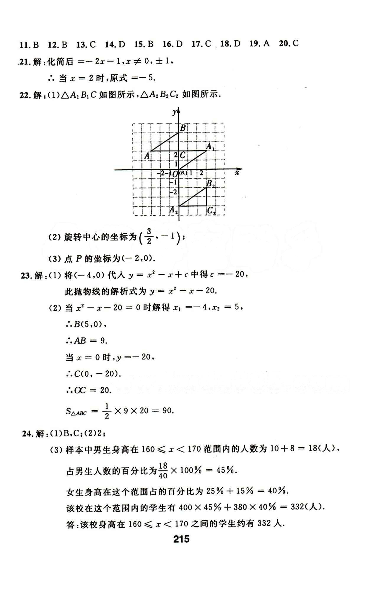 2015年试题优化课堂同步九年级数学下册人教版 24-42答案 [4]