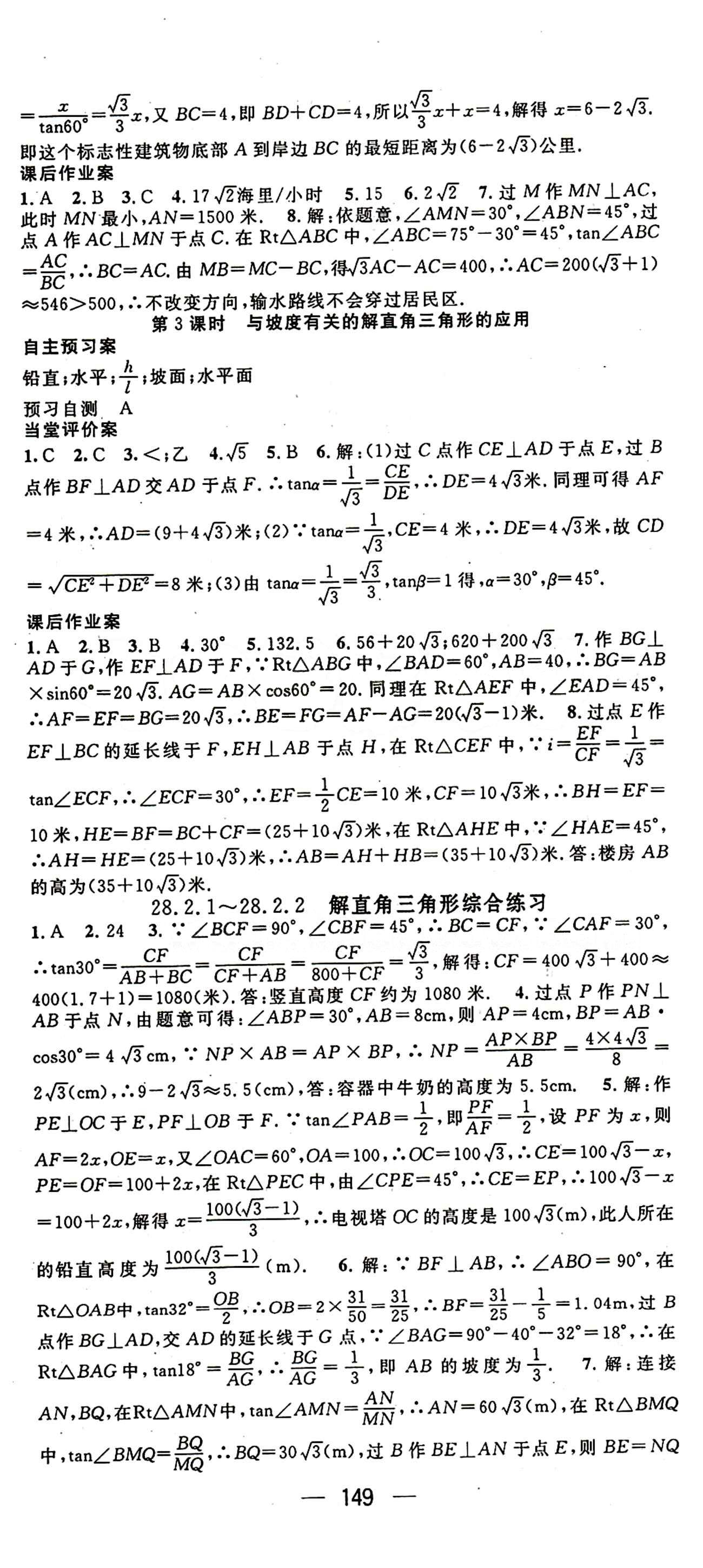 2015年名師測(cè)控九年級(jí)下數(shù)學(xué)人教版 第二十八章　銳角三角函數(shù) [4]