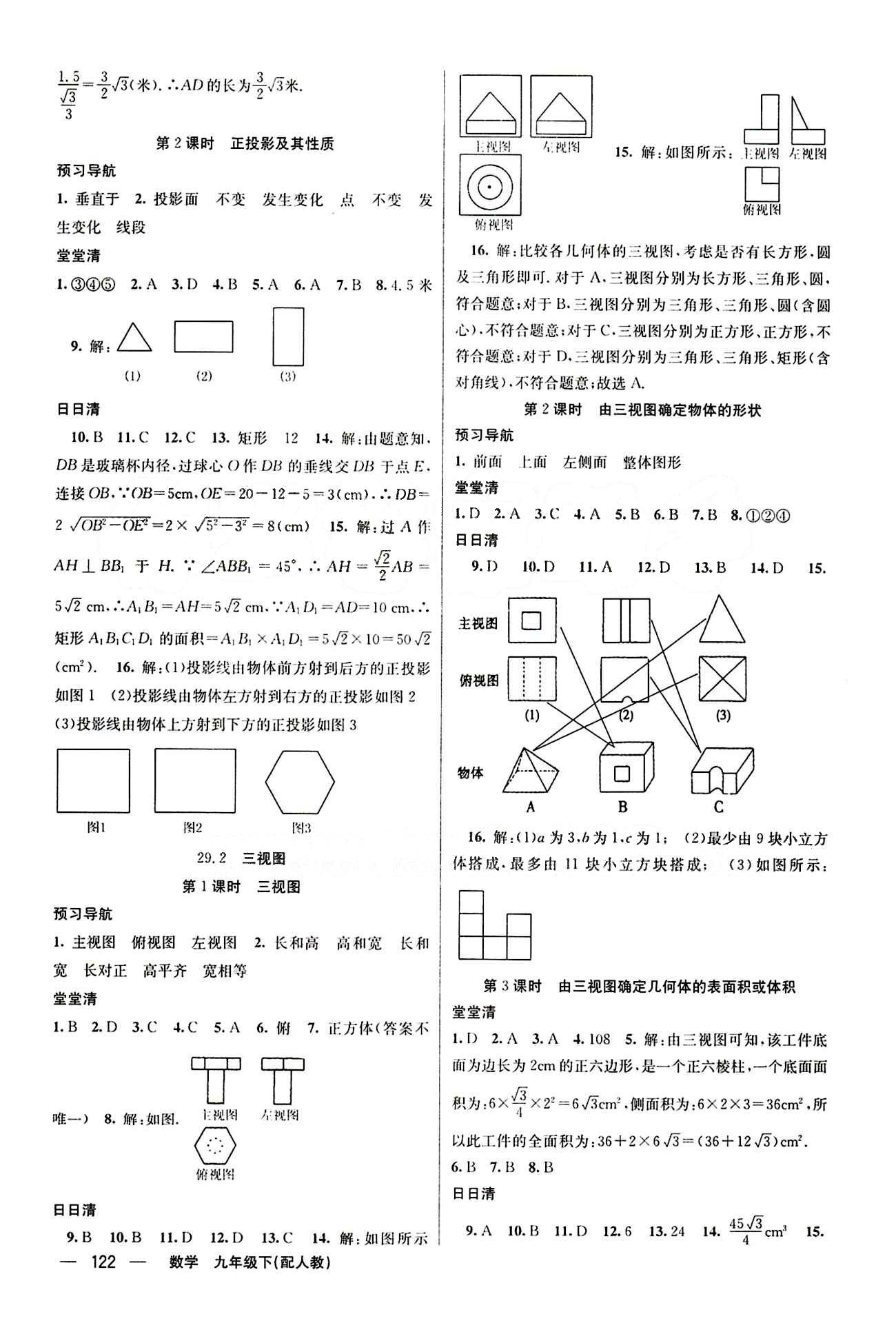 2015年四清導(dǎo)航九年級數(shù)學下冊人教版 第二十九章　投影與視圖 [2]