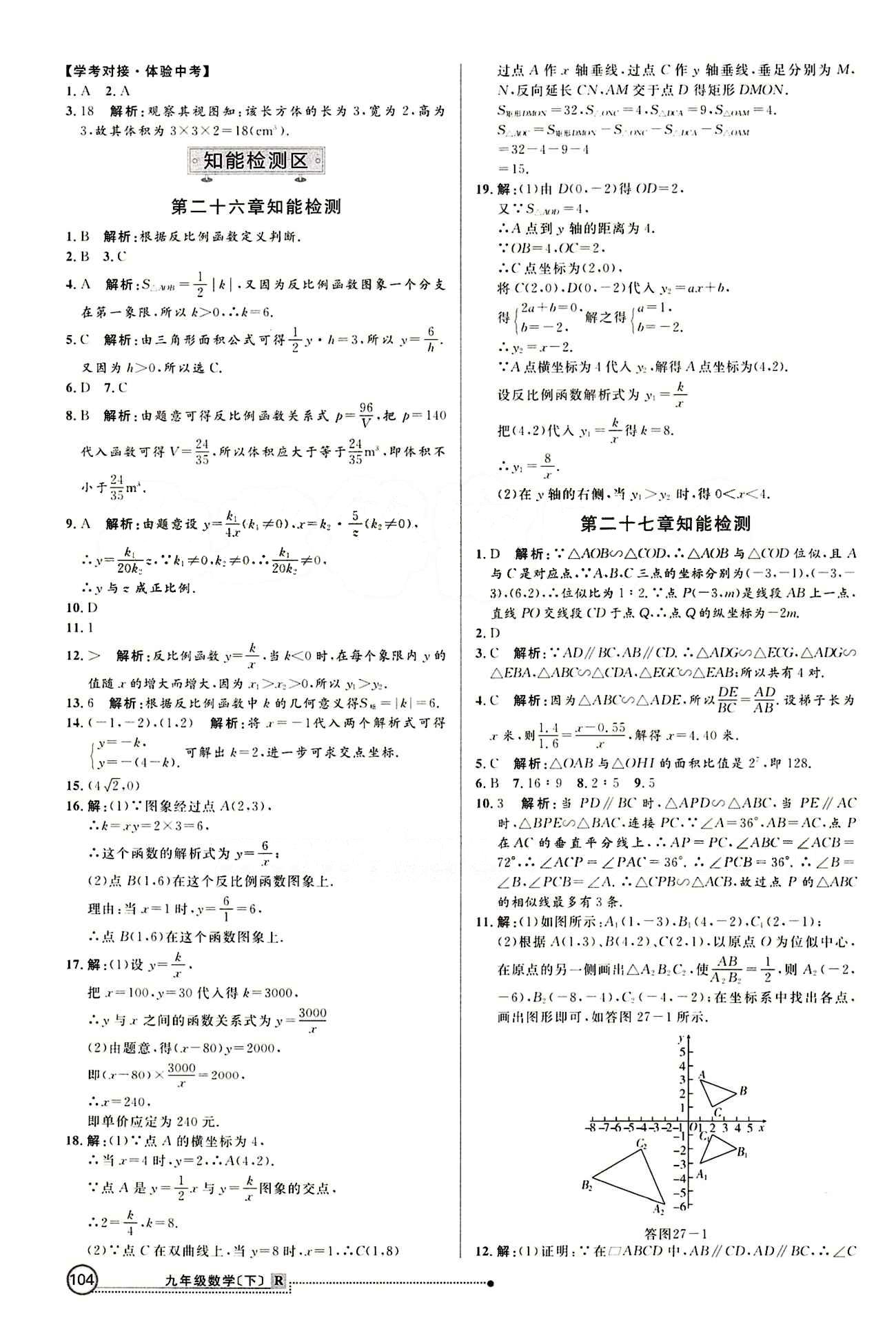 2015 練出好成績 高效課時訓(xùn)練九年級下數(shù)學(xué)延邊大學(xué)出版社 第二十九章　投影與視圖 [4]