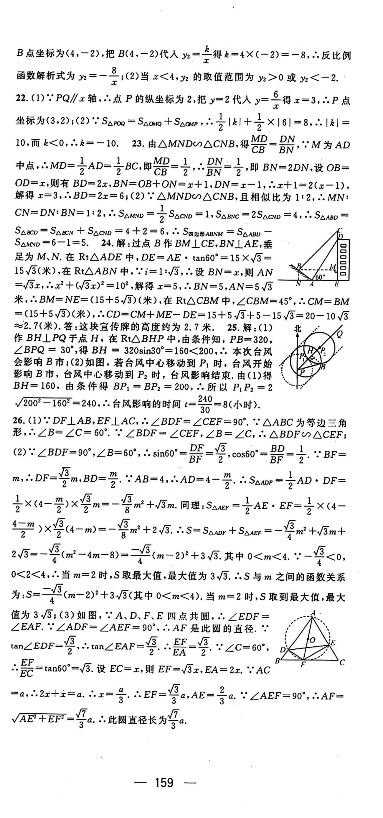 2015年名师测控九年级下数学人教版 达标测试卷 [6]