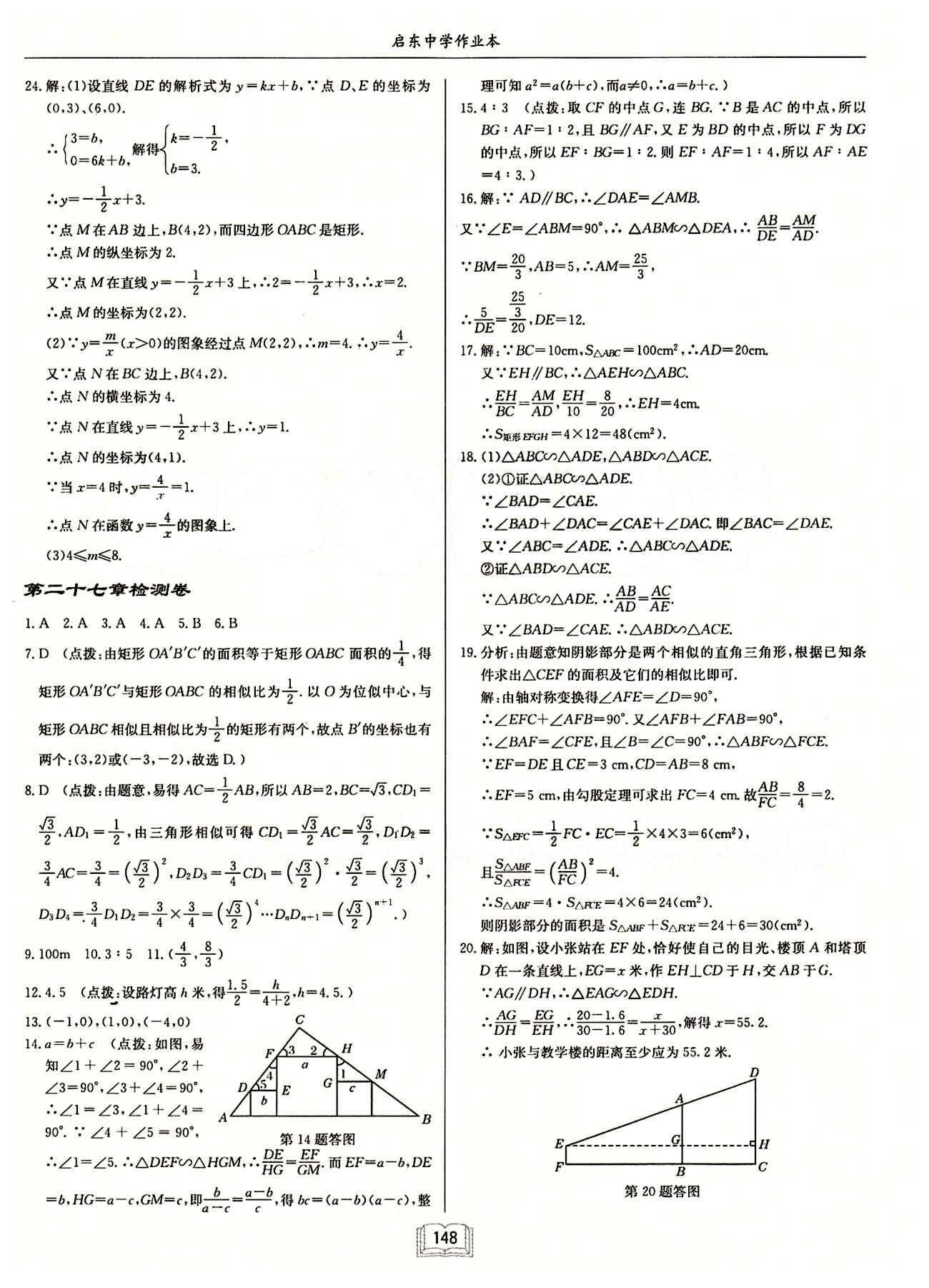 2015年啟東中學(xué)作業(yè)本九年級(jí)數(shù)學(xué)下冊(cè)人教版 檢測(cè)卷 [2]