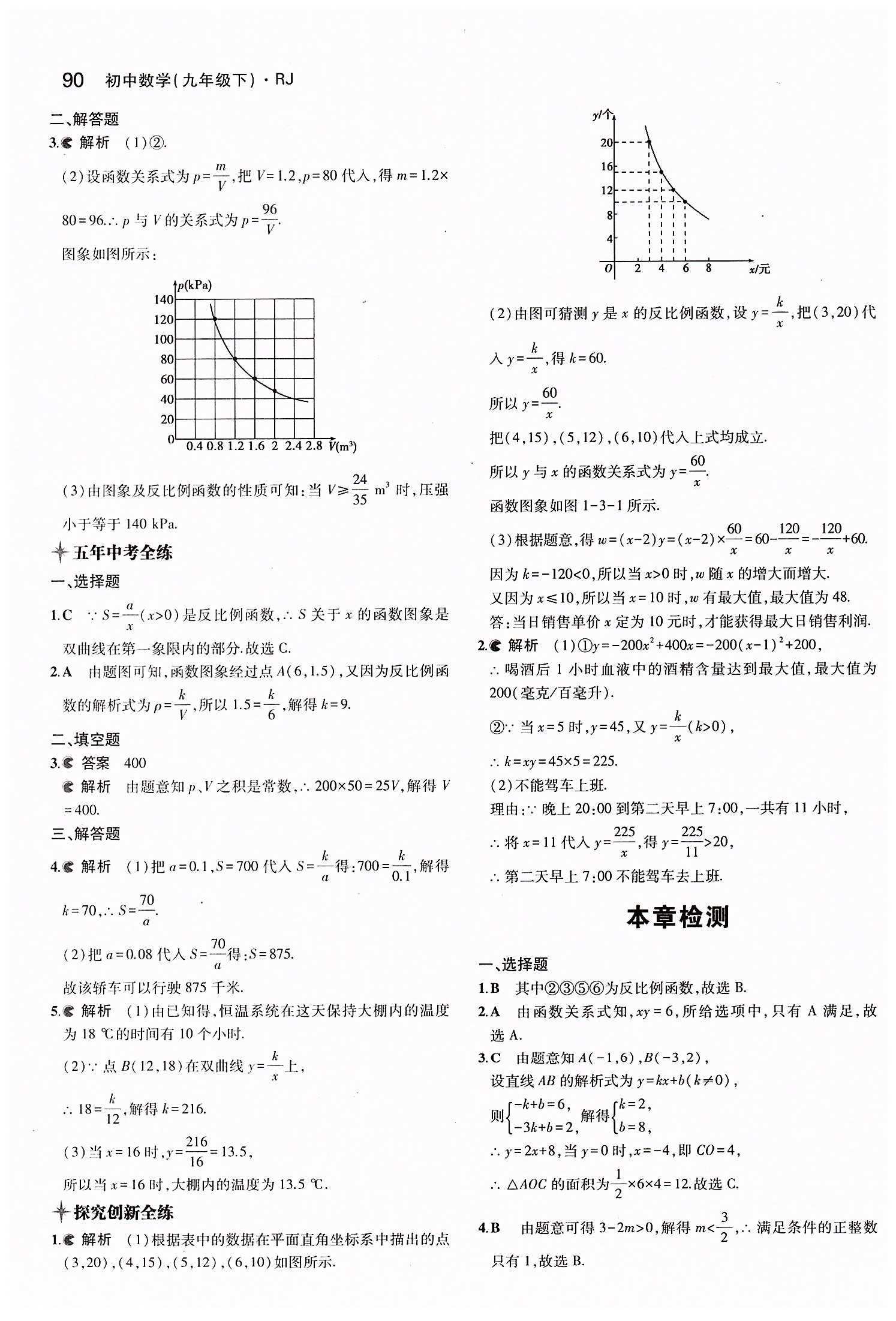 2015年5年中考3年模擬初中數(shù)學(xué)九年級(jí)下冊人教版 第二十六章　反比例函數(shù) [6]