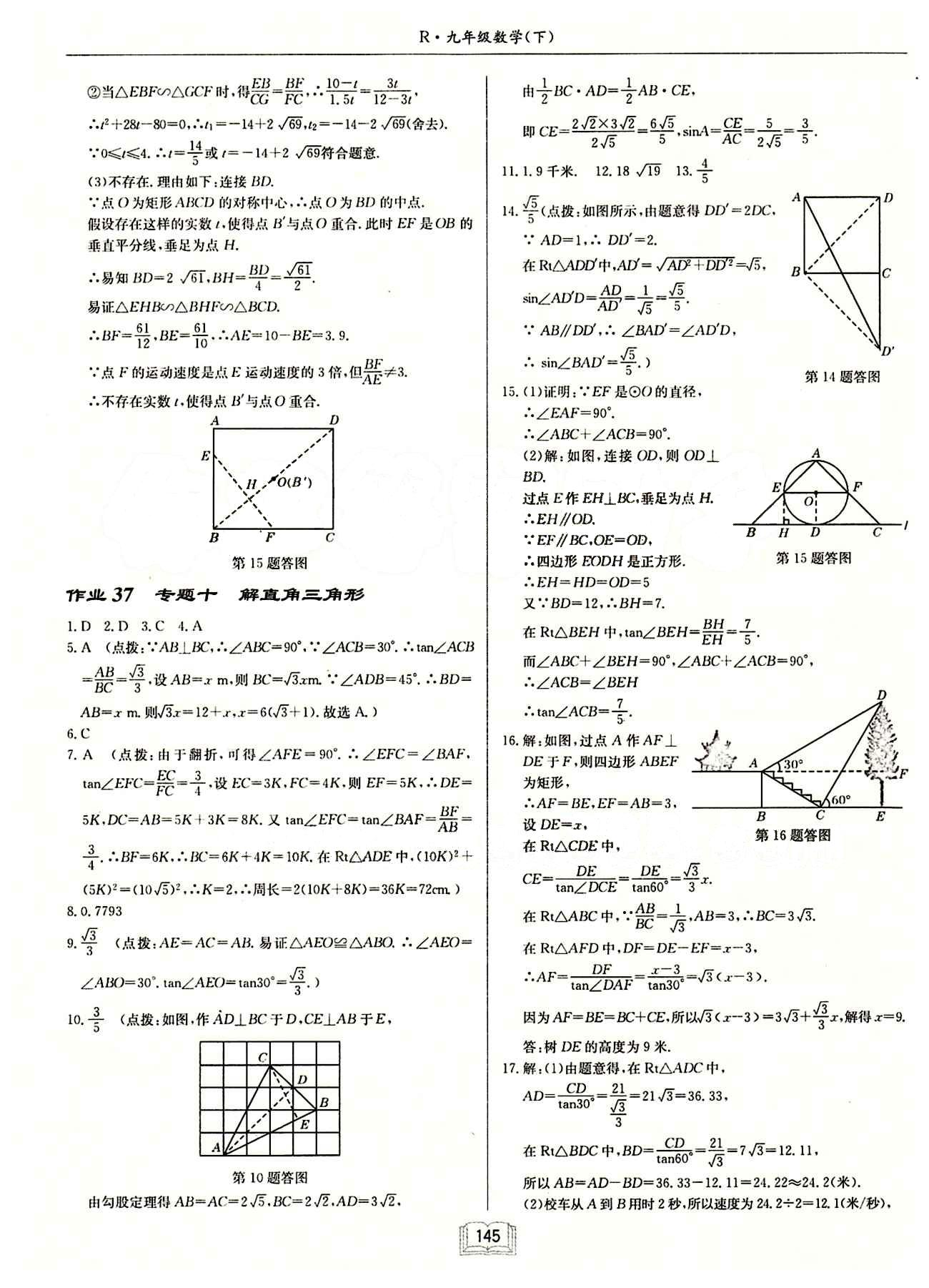 2015年启东中学作业本九年级数学下册人教版 第二十九章　投影与视图 [9]