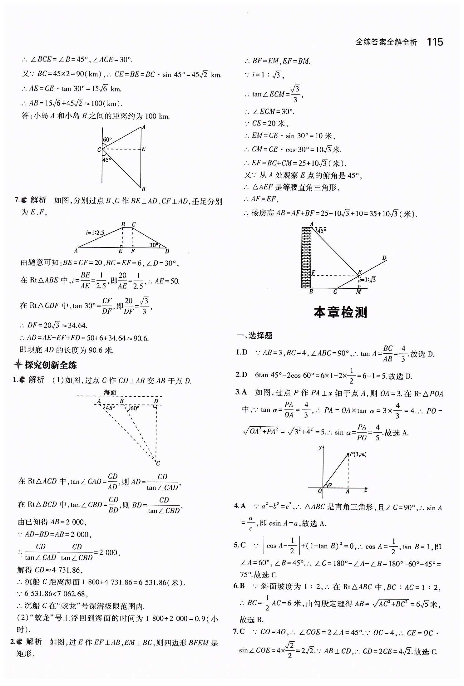 2015年5年中考3年模擬初中數(shù)學九年級下冊人教版 第二十八章　銳角三角函數(shù) [9]