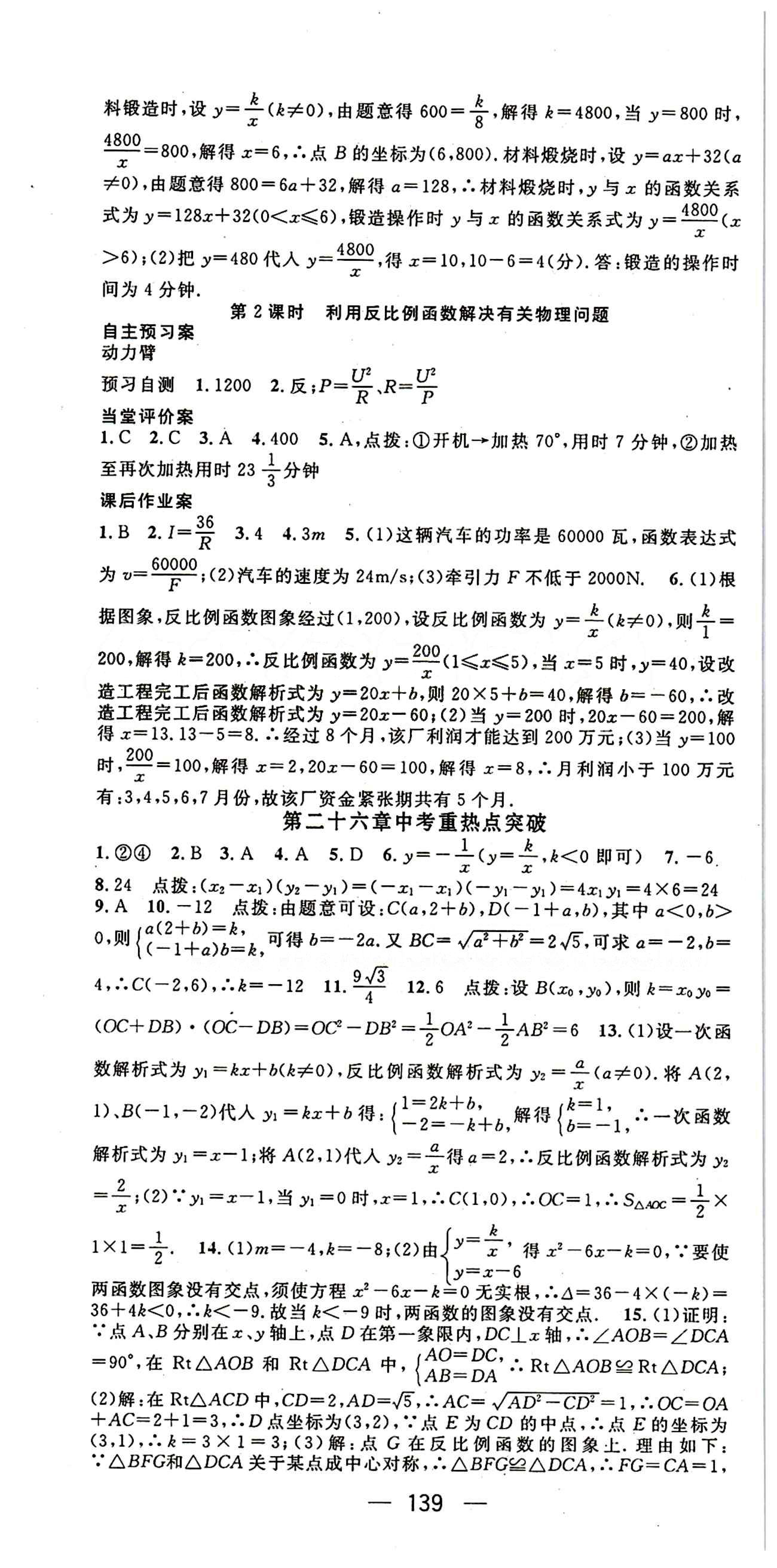 2015年名师测控九年级下数学人教版 第二十六章　反比例函数 [4]