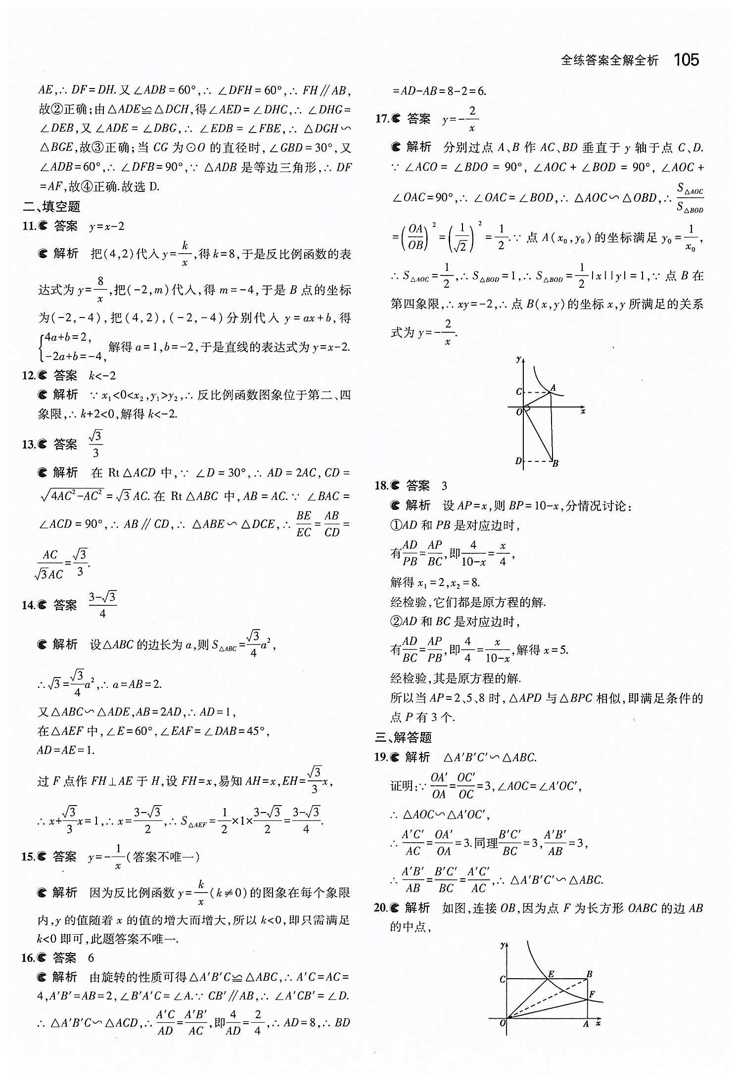 2015年5年中考3年模拟初中数学九年级下册人教版 期中测试 [2]