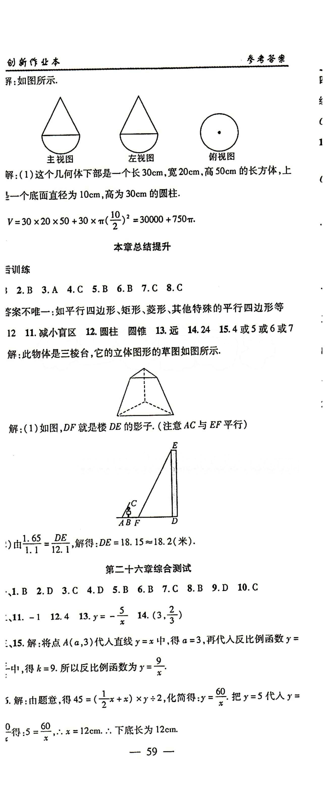 2015 創(chuàng)新課堂 創(chuàng)新作業(yè)本九年級下數(shù)學(xué)白山出版社 綜合測試 [1]