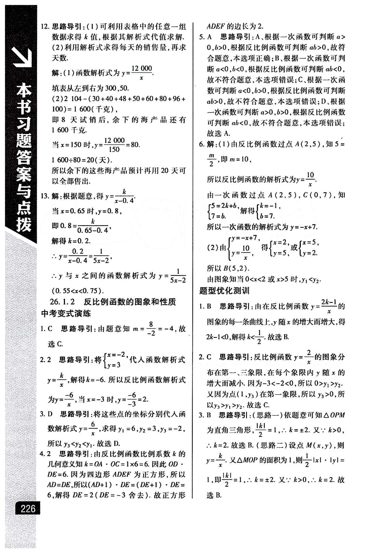 倍速学习法 直通中考版九年级下数学北京教育出版社 第二十六章　反比例函数 [2]