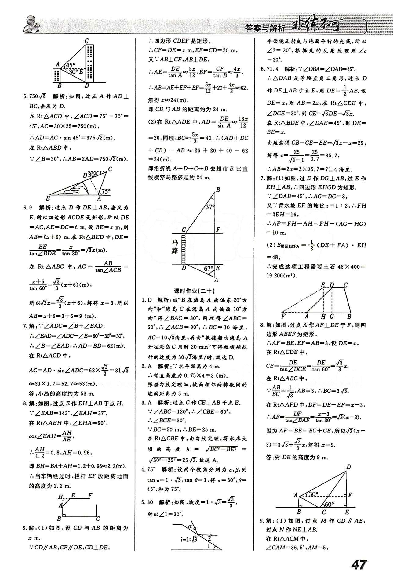 2015 課堂導(dǎo)學(xué) 課時(shí)作業(yè) 非練不可九年級(jí)下數(shù)學(xué)寧波出版社 課時(shí)作業(yè) [11]