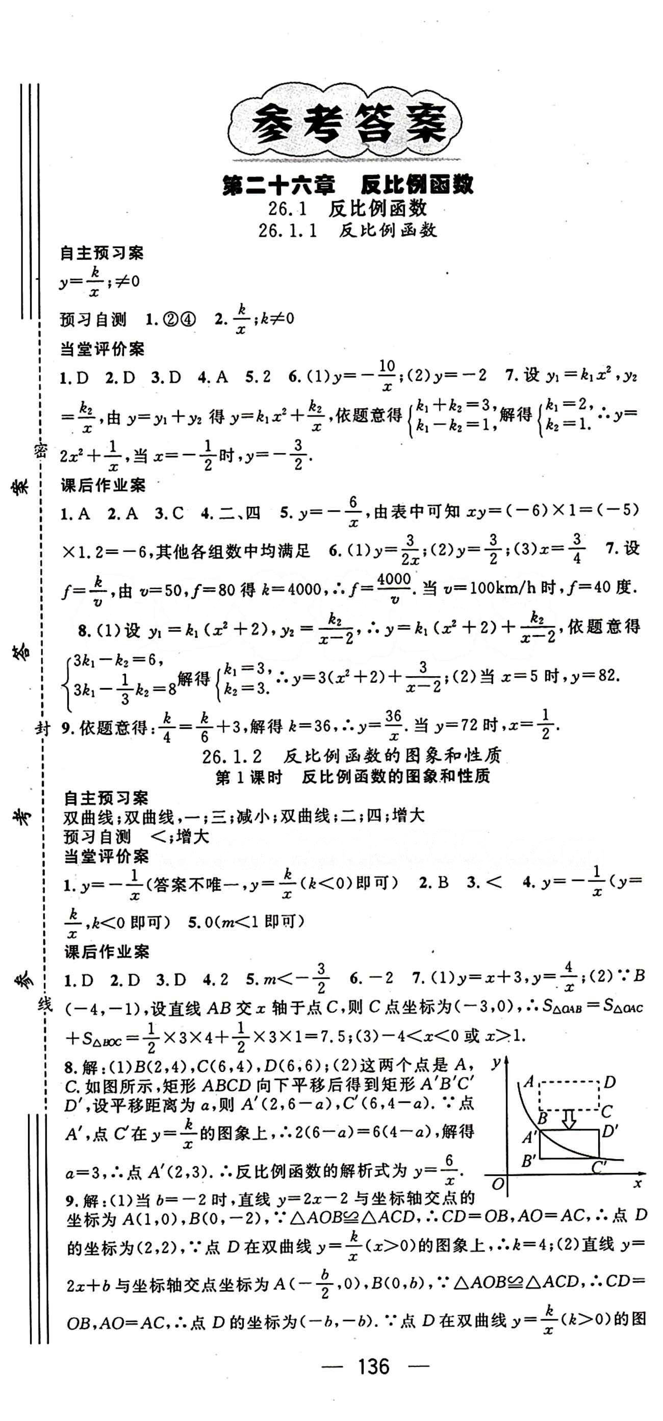 2015年名师测控九年级下数学人教版 第二十六章　反比例函数 [1]