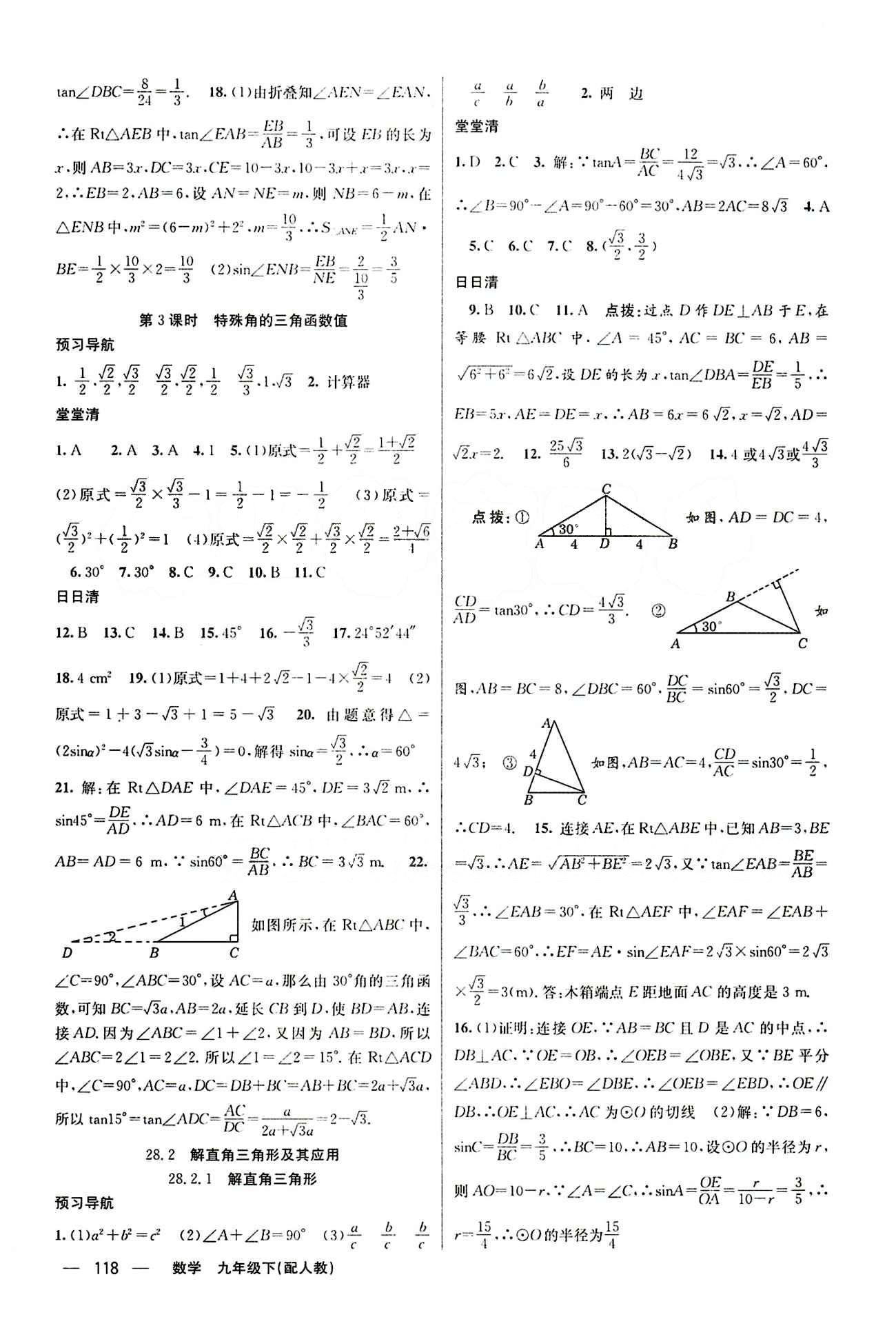 2015年四清導(dǎo)航九年級數(shù)學(xué)下冊人教版 第二十八章　銳角三角函數(shù) [2]