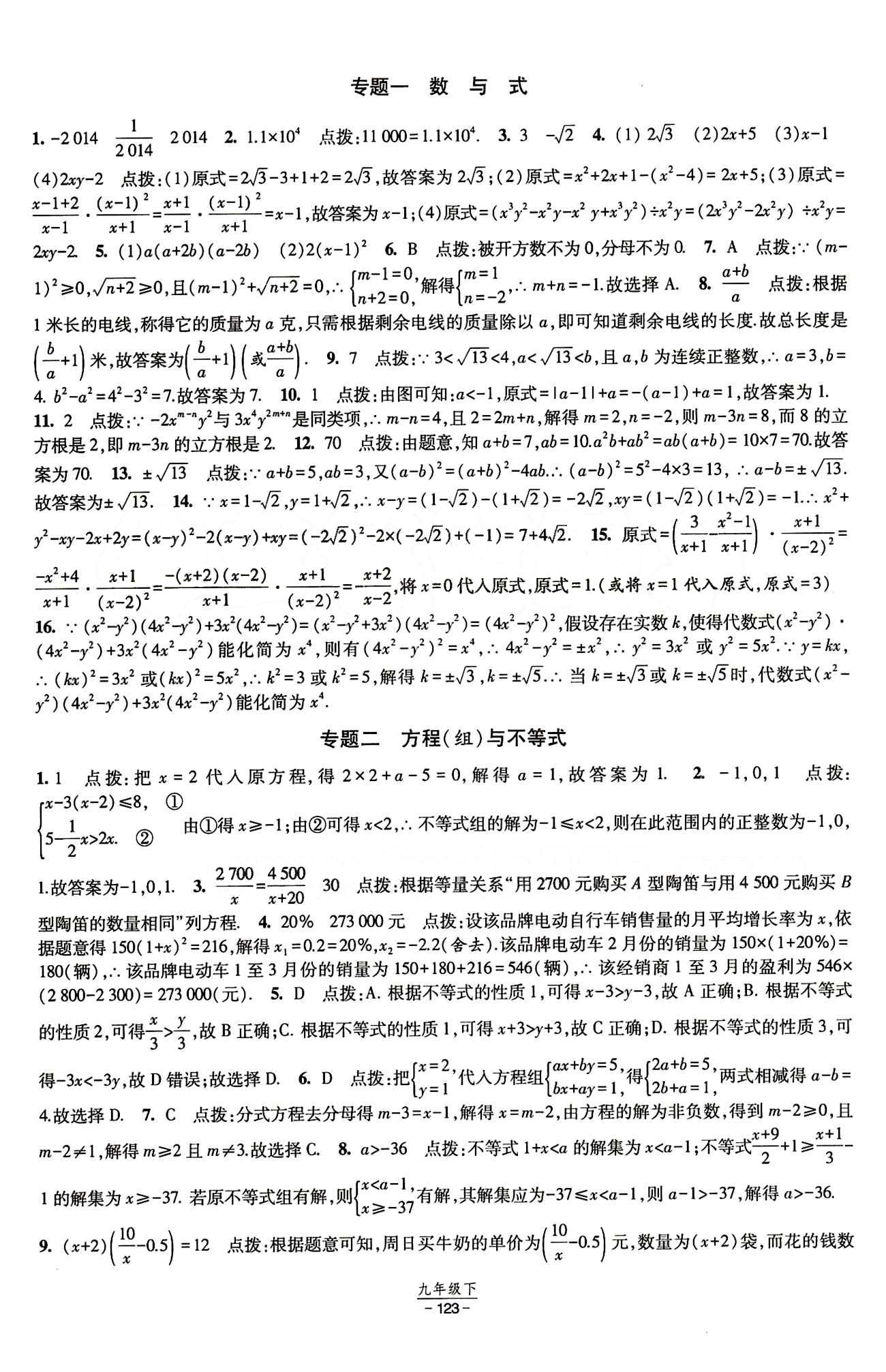 2015 經(jīng)綸學典 課時作業(yè)九年級下數(shù)學寧夏人民教育出版社 專題 [1]