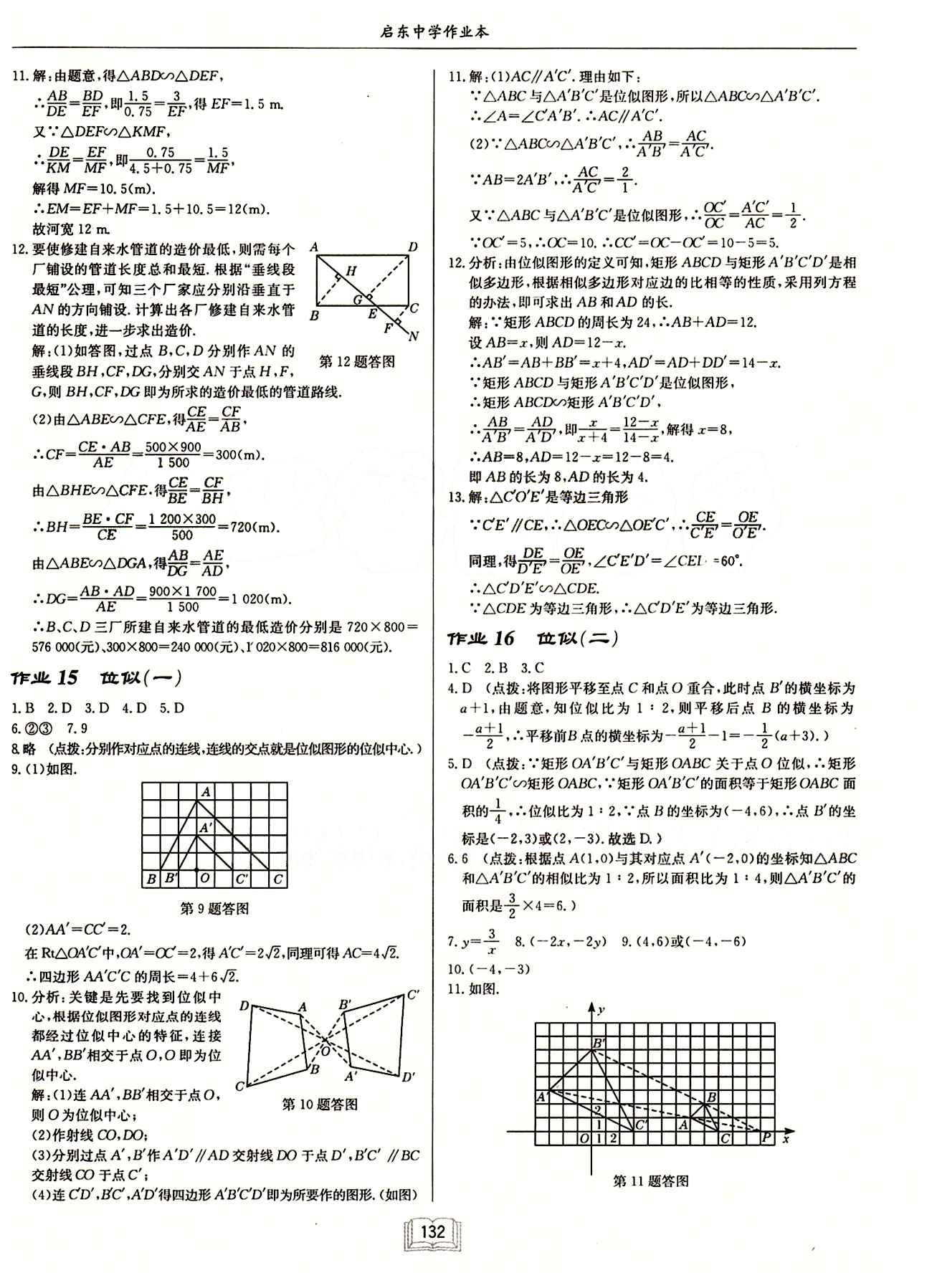 2015年启东中学作业本九年级数学下册人教版 第二十七章　相似 [6]