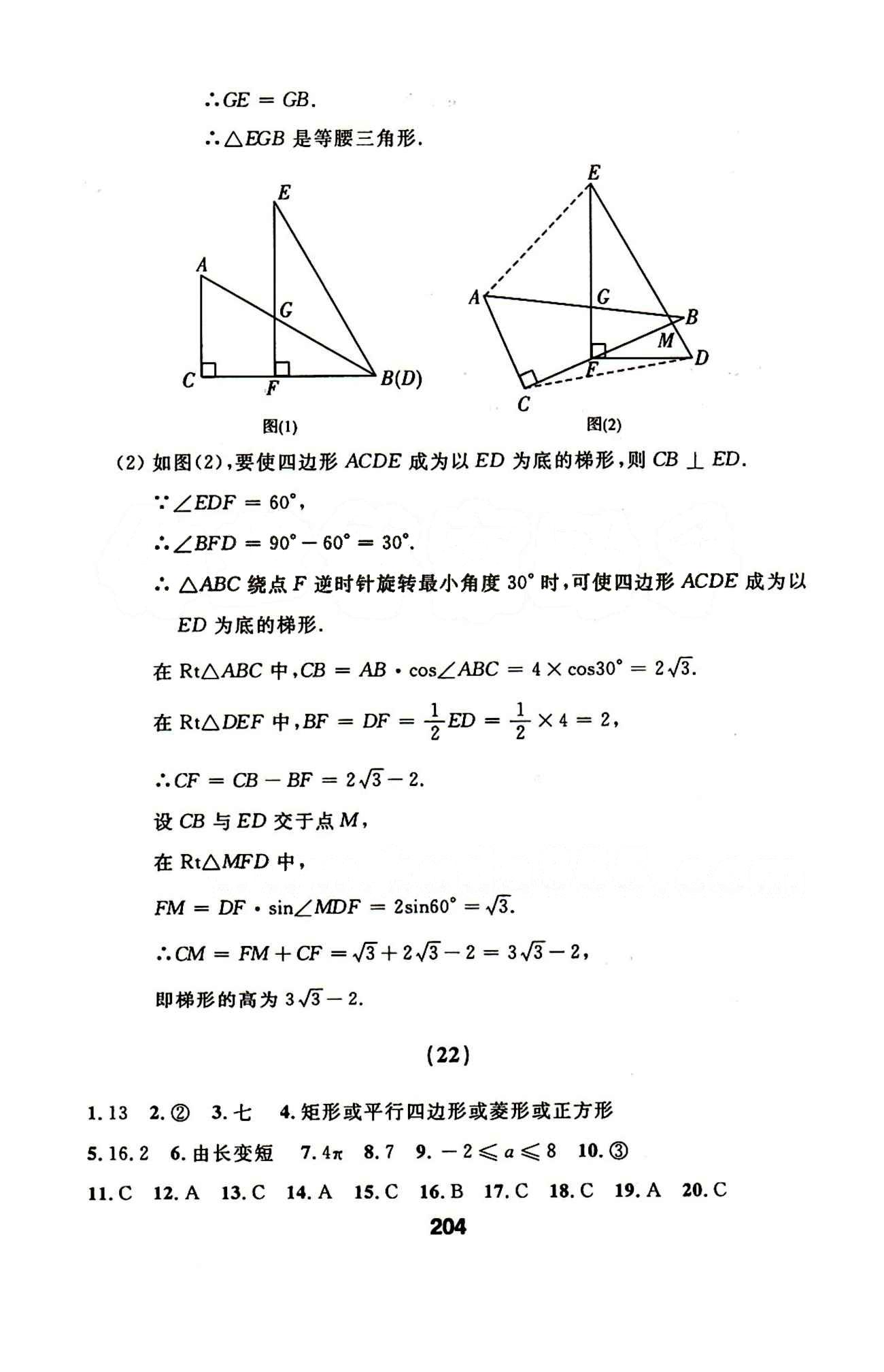 2015年試題優(yōu)化課堂同步九年級(jí)數(shù)學(xué)下冊(cè)人教版 17-23答案 [18]