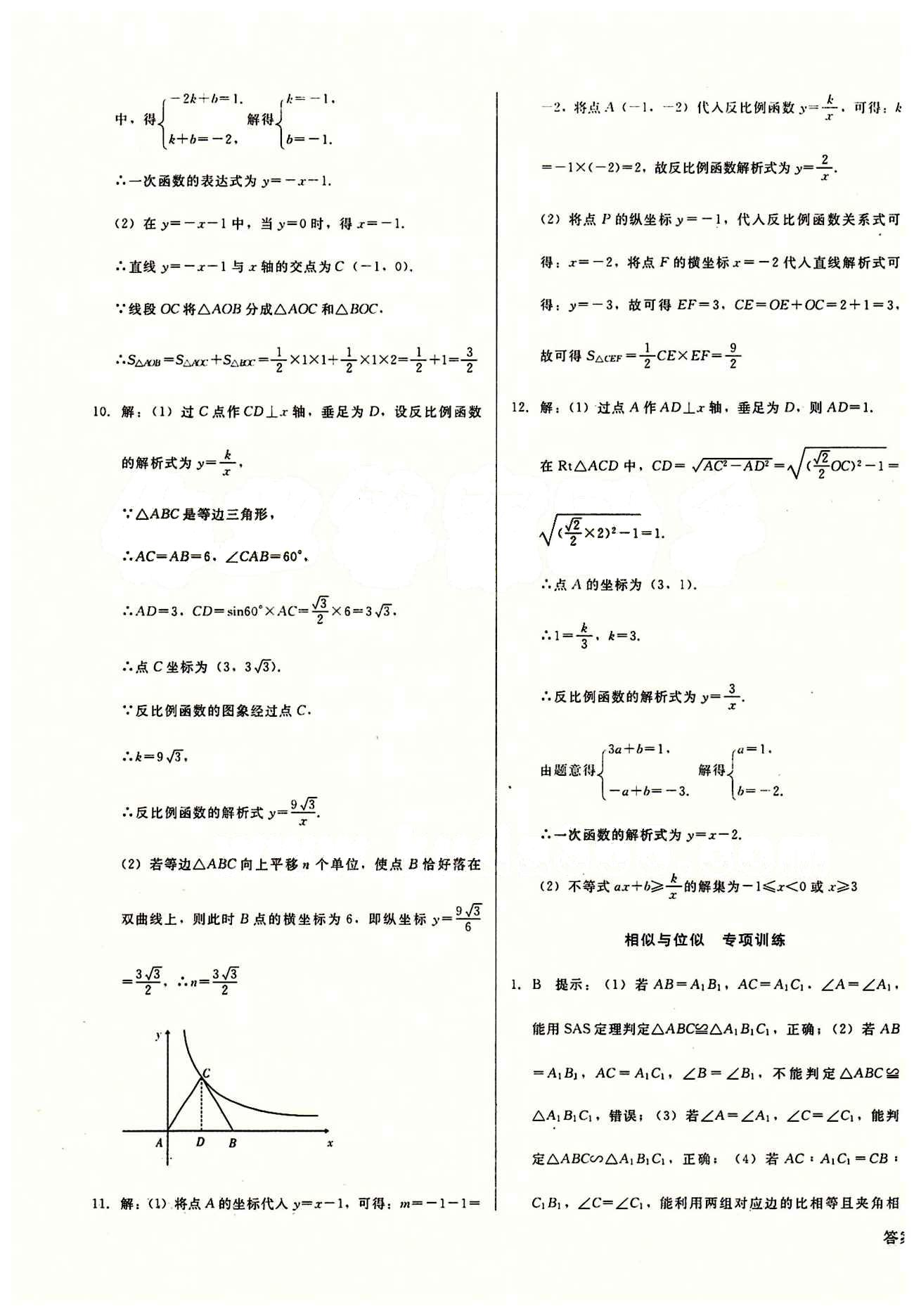 2015春 打好基礎(chǔ) 高效課堂金牌作業(yè)本九年級下數(shù)學北京婦女兒童出版社 專項系統(tǒng)總復習 [2]
