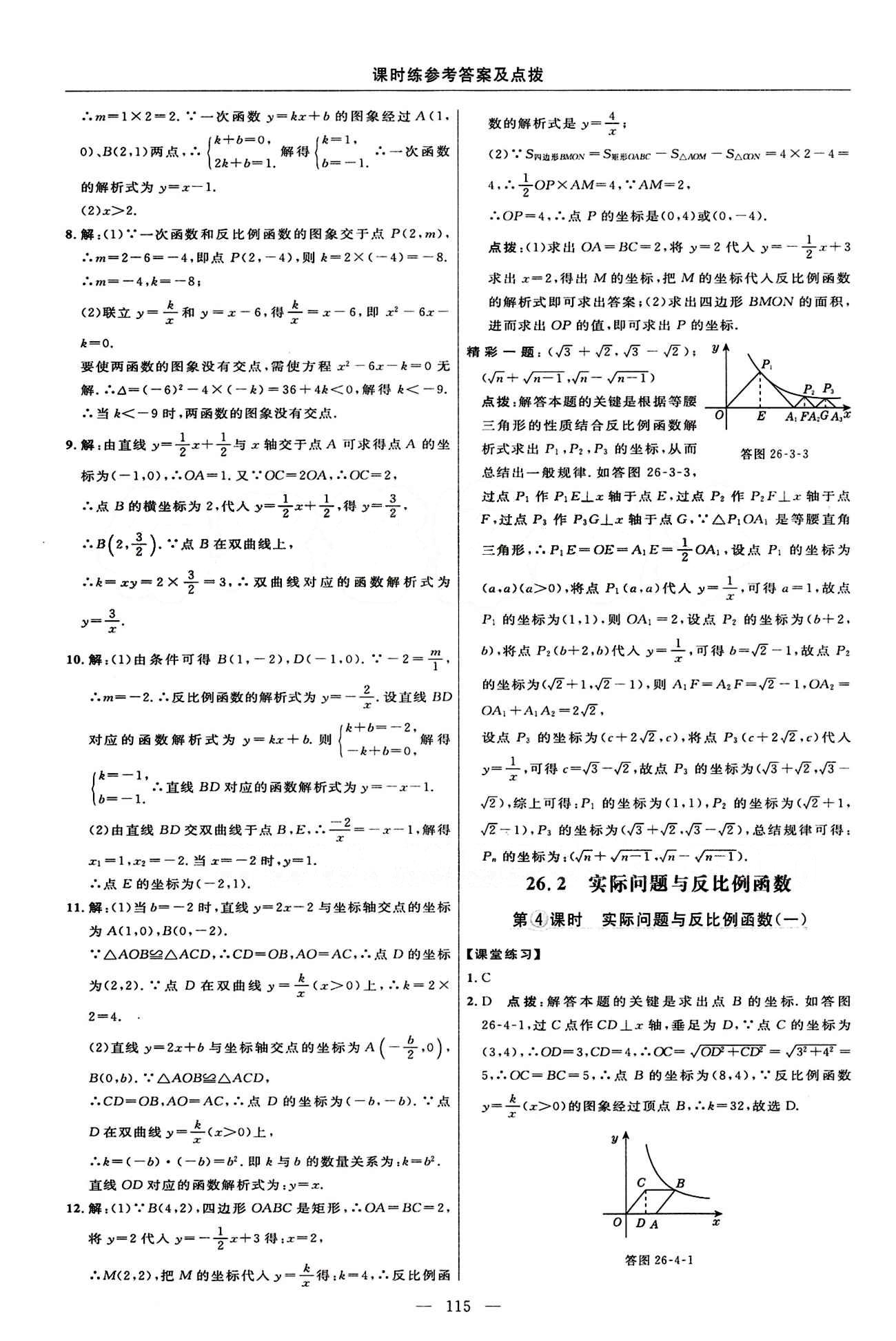 2015年點撥訓練九年級數(shù)學下冊人教版 課時練答案與點撥 [4]