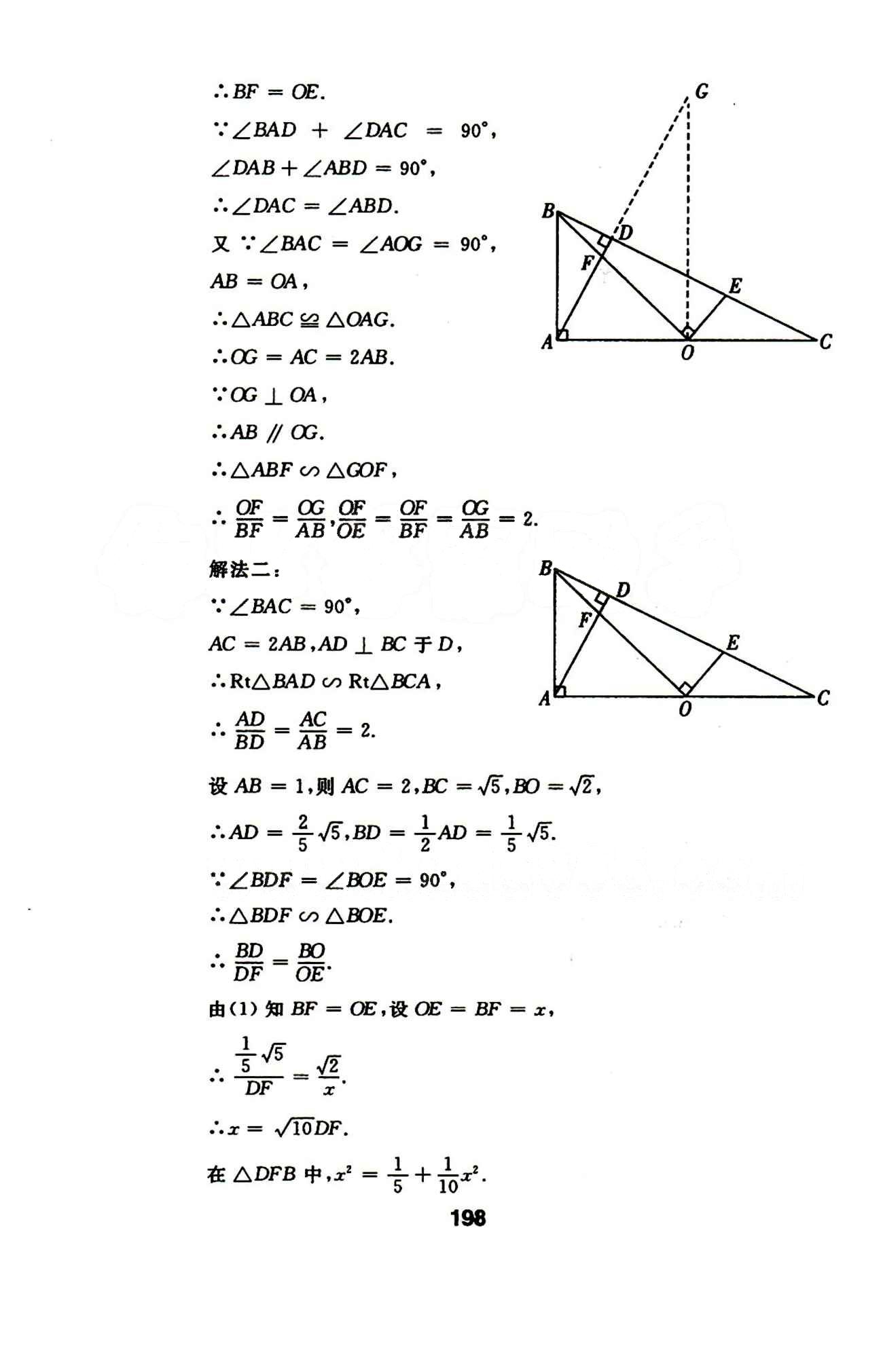 2015年試題優(yōu)化課堂同步九年級數(shù)學下冊人教版 17-23答案 [12]