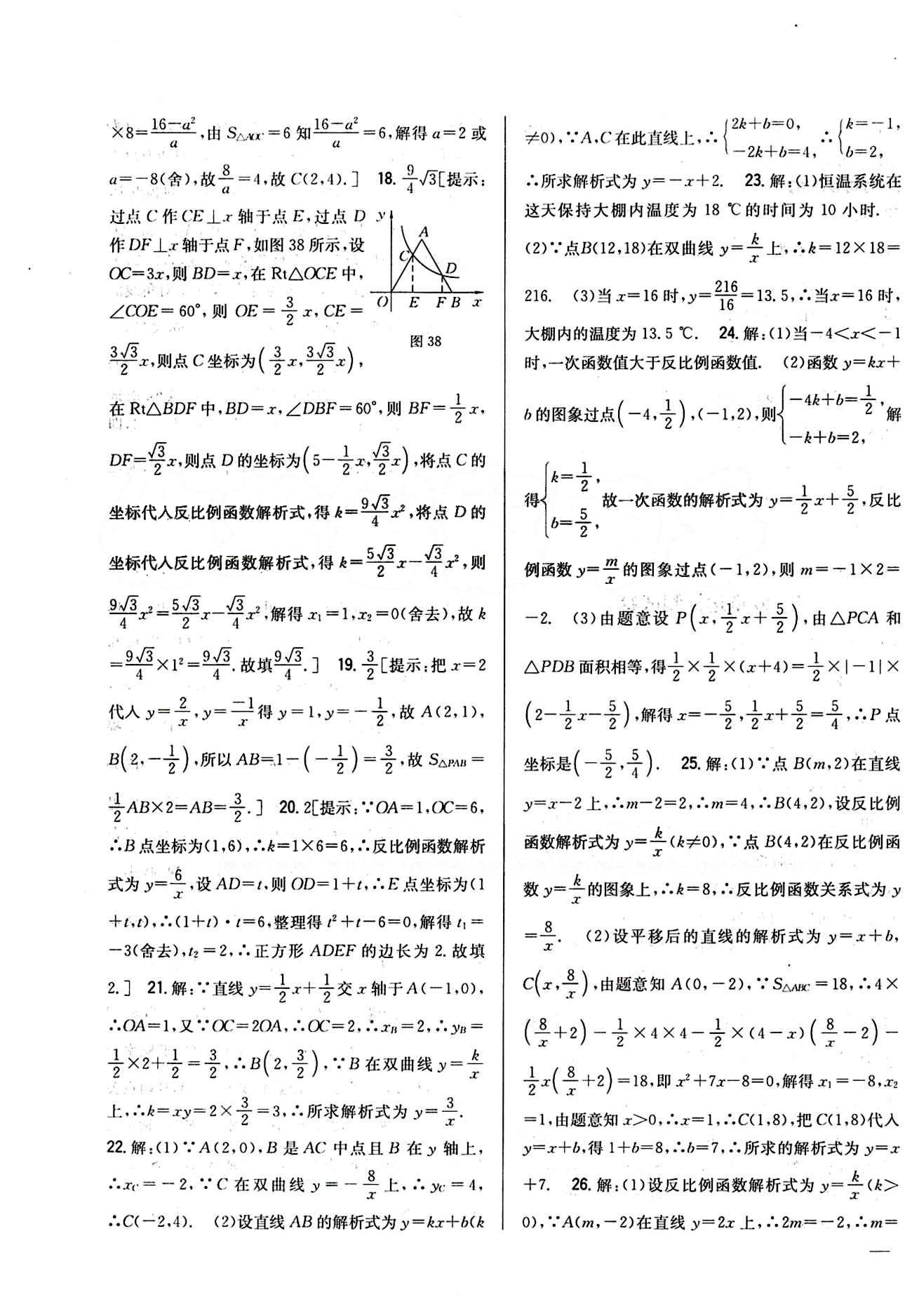 全科王 同步课时练习九年级下数学吉林人民出版社 达标测试卷 [2]