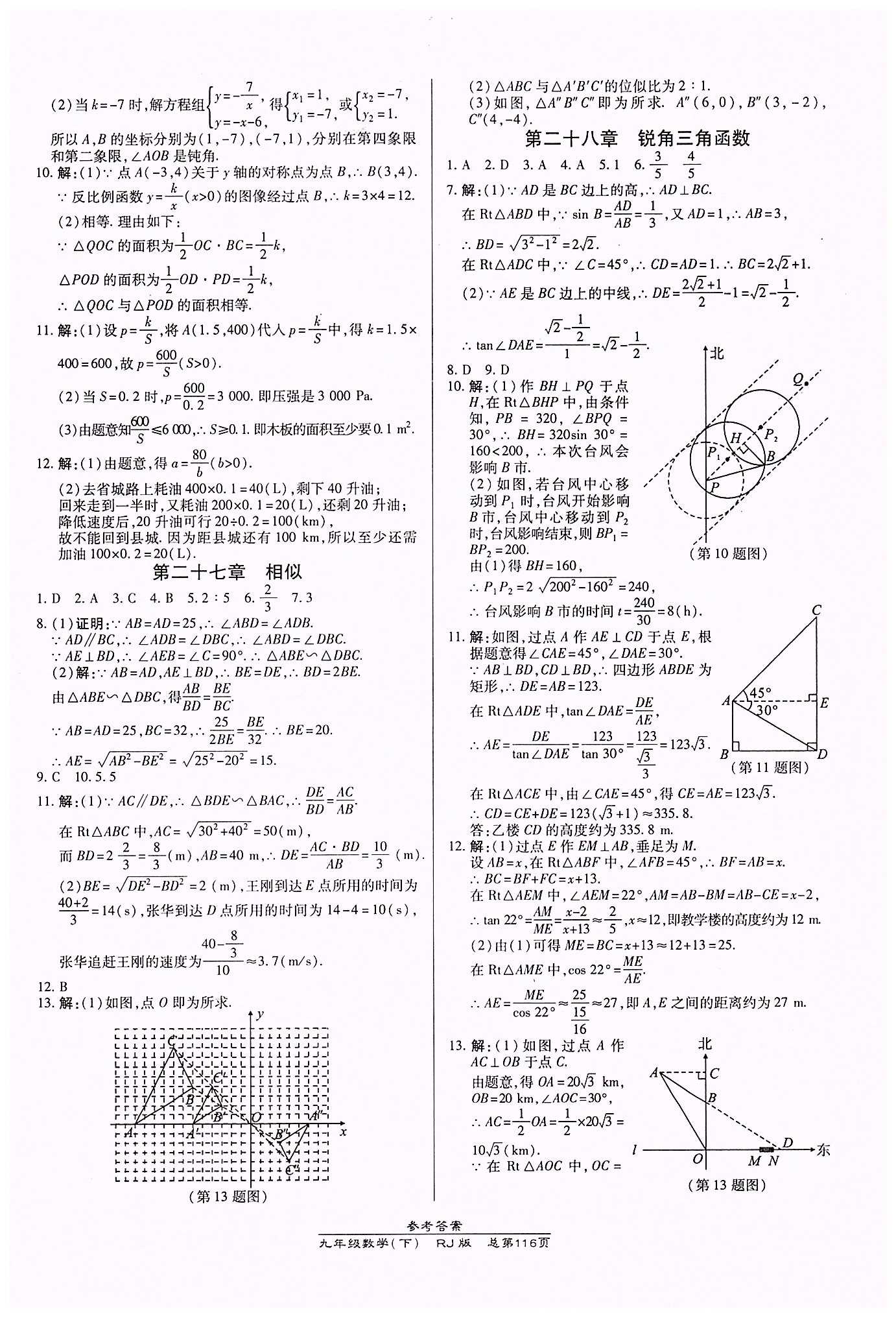 高效課時通10分鐘掌控課堂九年級數(shù)學下冊人教版 期末專項復習 [2]