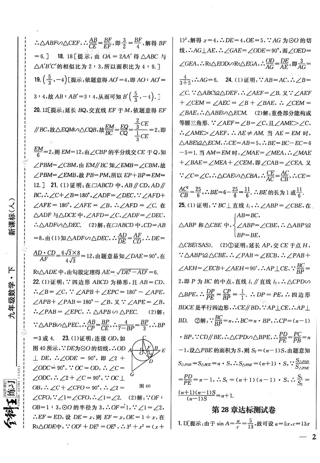 全科王 同步课时练习九年级下数学吉林人民出版社 达标测试卷 [4]