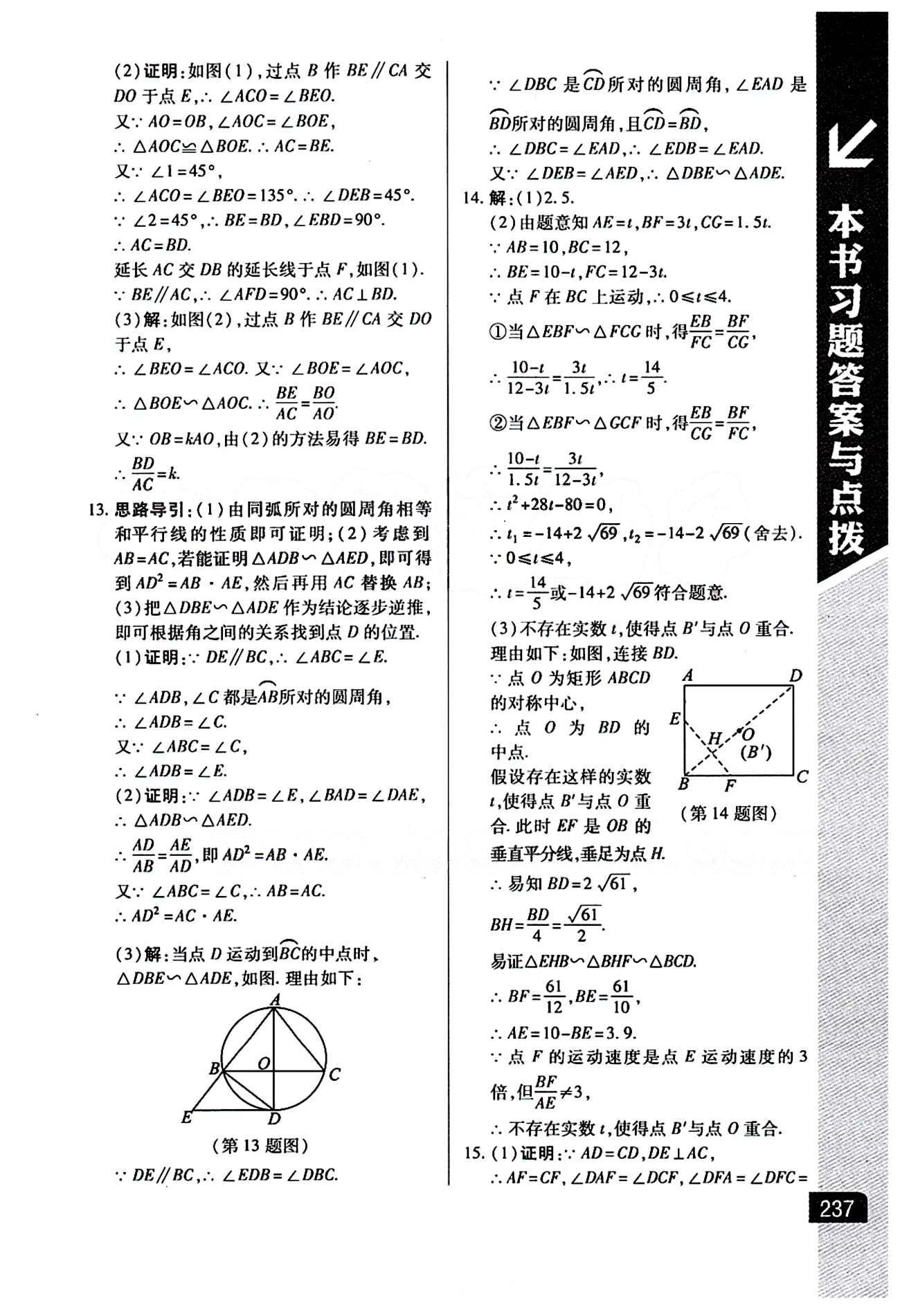 倍速學(xué)習(xí)法 直通中考版九年級下數(shù)學(xué)北京教育出版社 第二十七章　相似 [5]