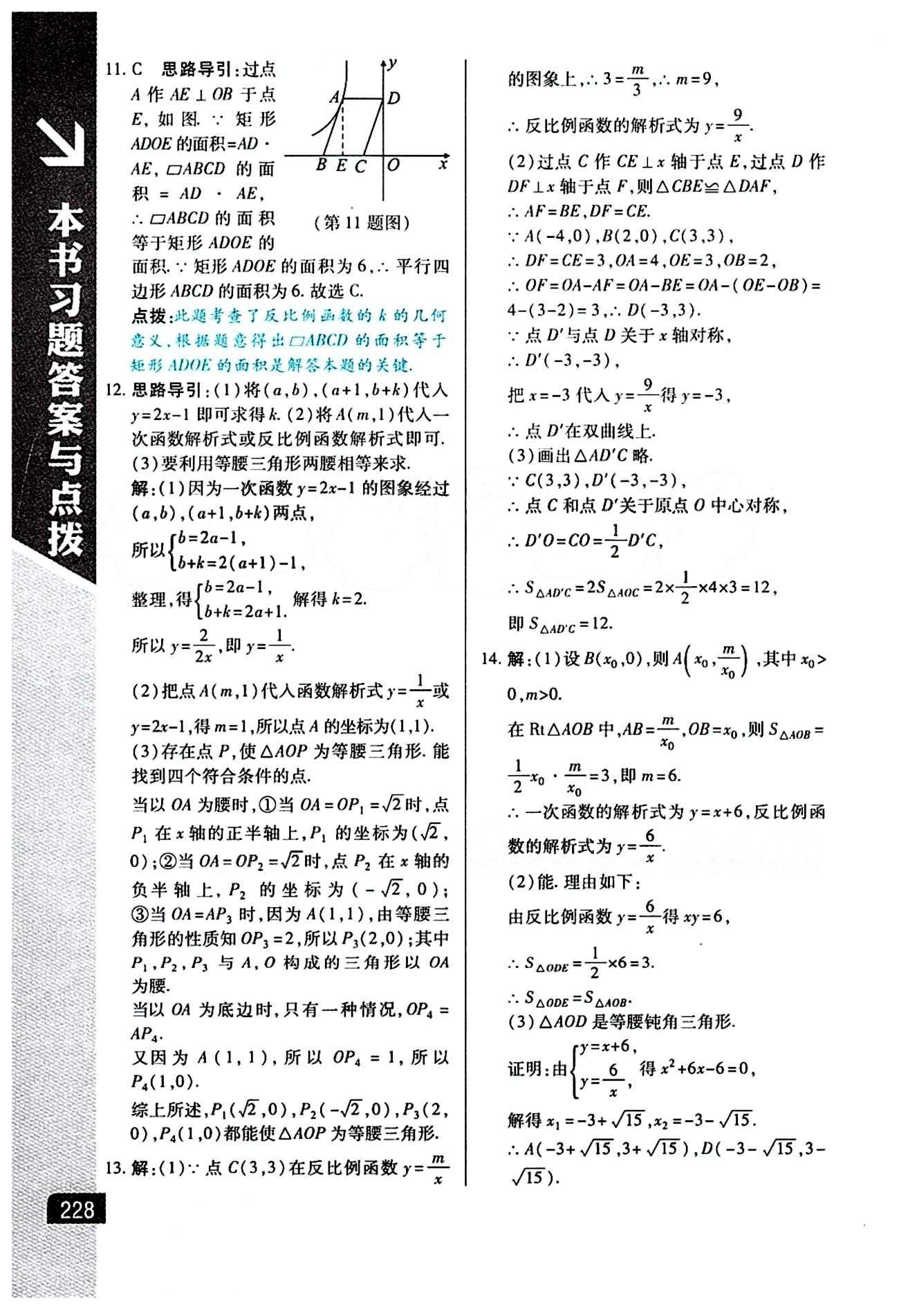 倍速学习法 直通中考版九年级下数学北京教育出版社 第二十六章　反比例函数 [4]