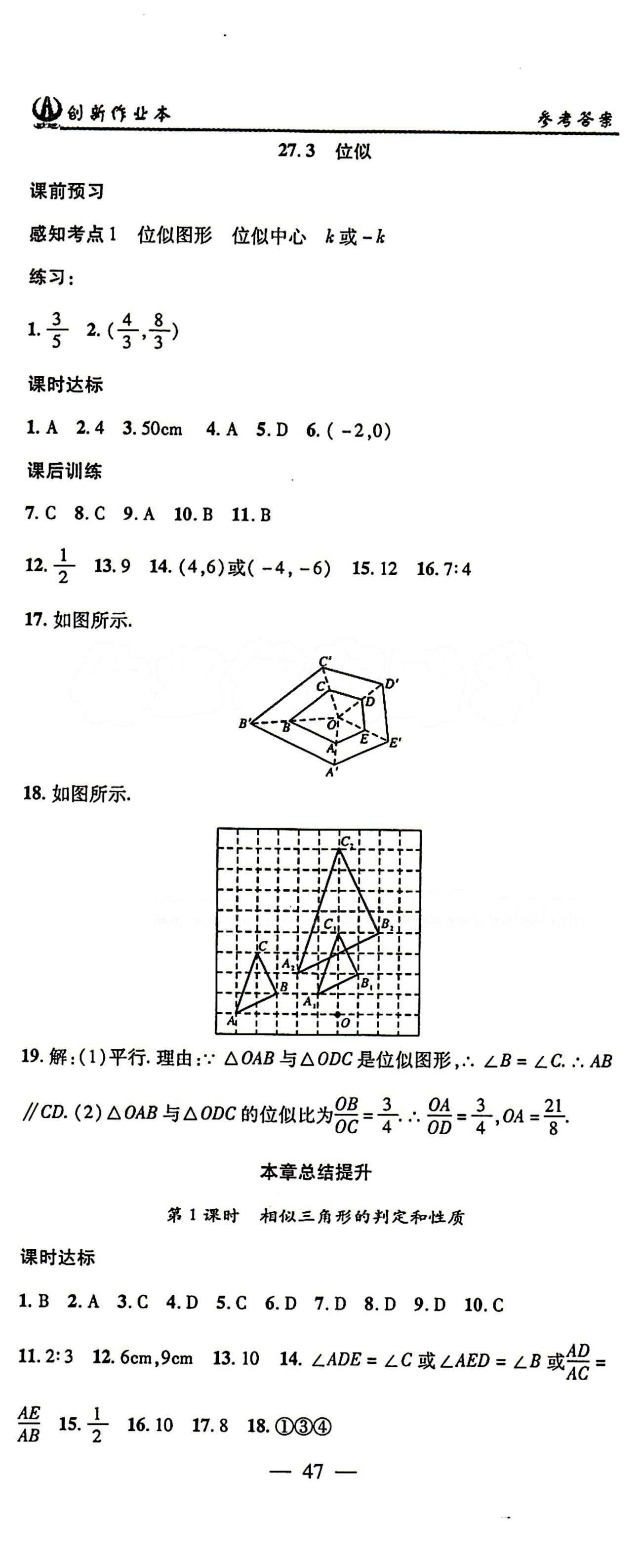 2015 創(chuàng)新課堂 創(chuàng)新作業(yè)本九年級下數(shù)學白山出版社 第二十七章　相似 [6]