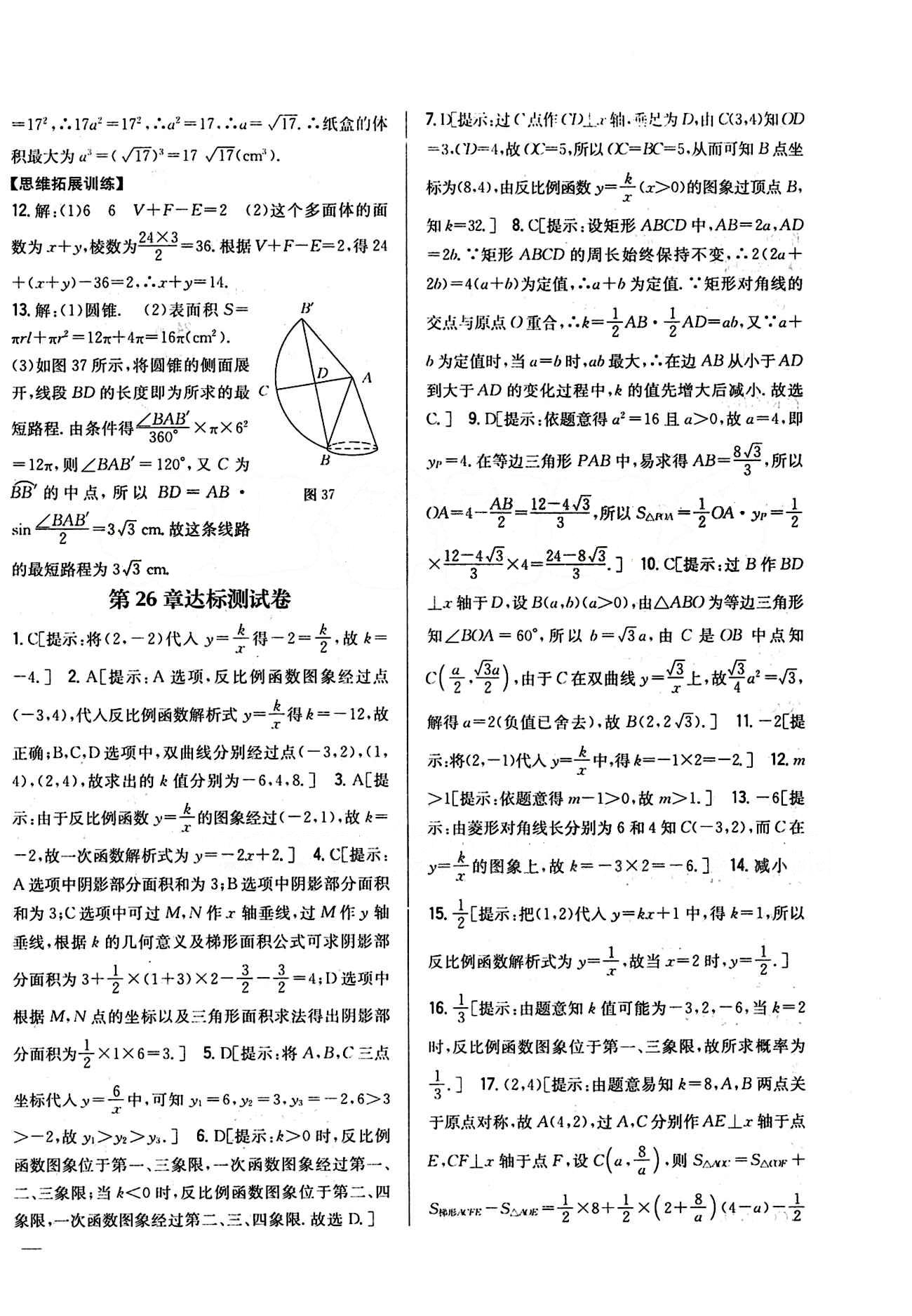 全科王 同步课时练习九年级下数学吉林人民出版社 达标测试卷 [1]