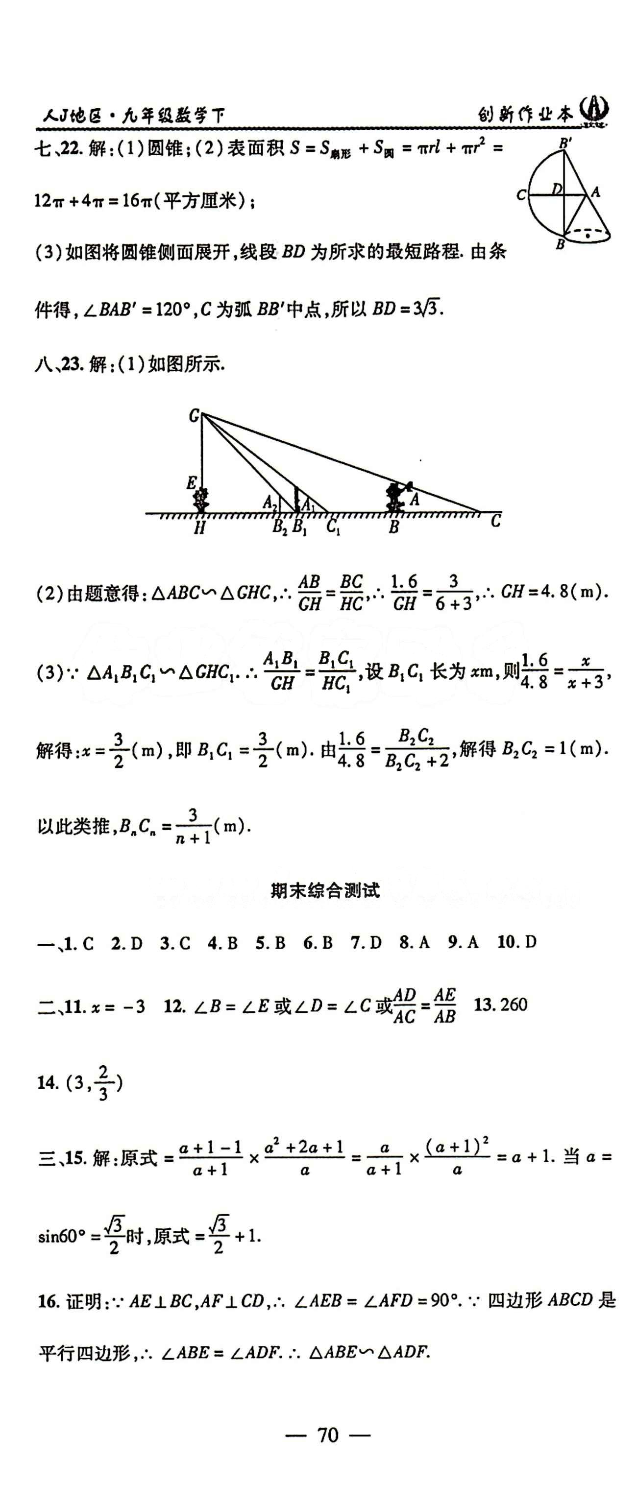 2015 創(chuàng)新課堂 創(chuàng)新作業(yè)本九年級下數(shù)學(xué)白山出版社 綜合測試 [12]