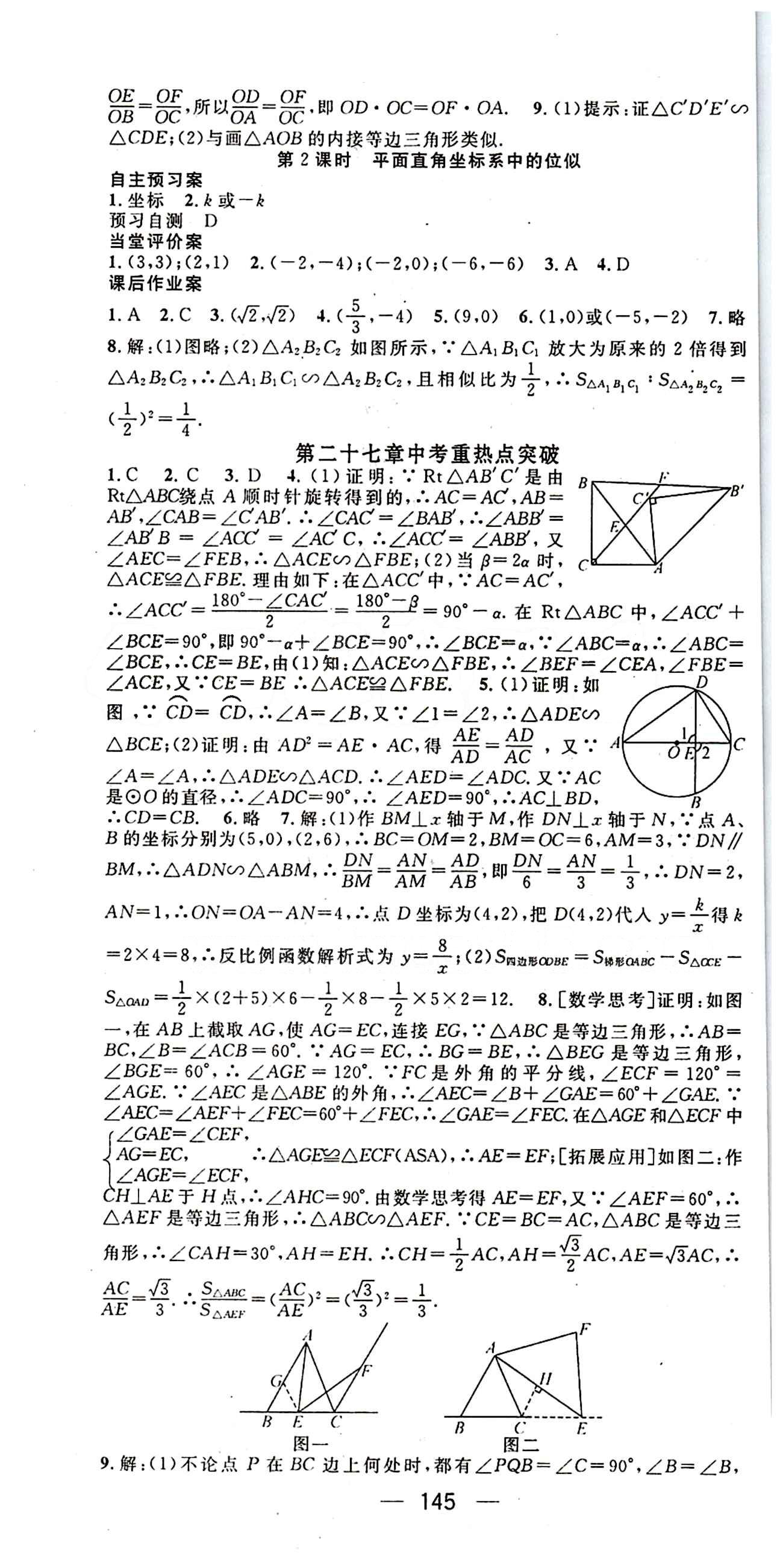 2015年名师测控九年级下数学人教版 第二十七章　相似 [6]