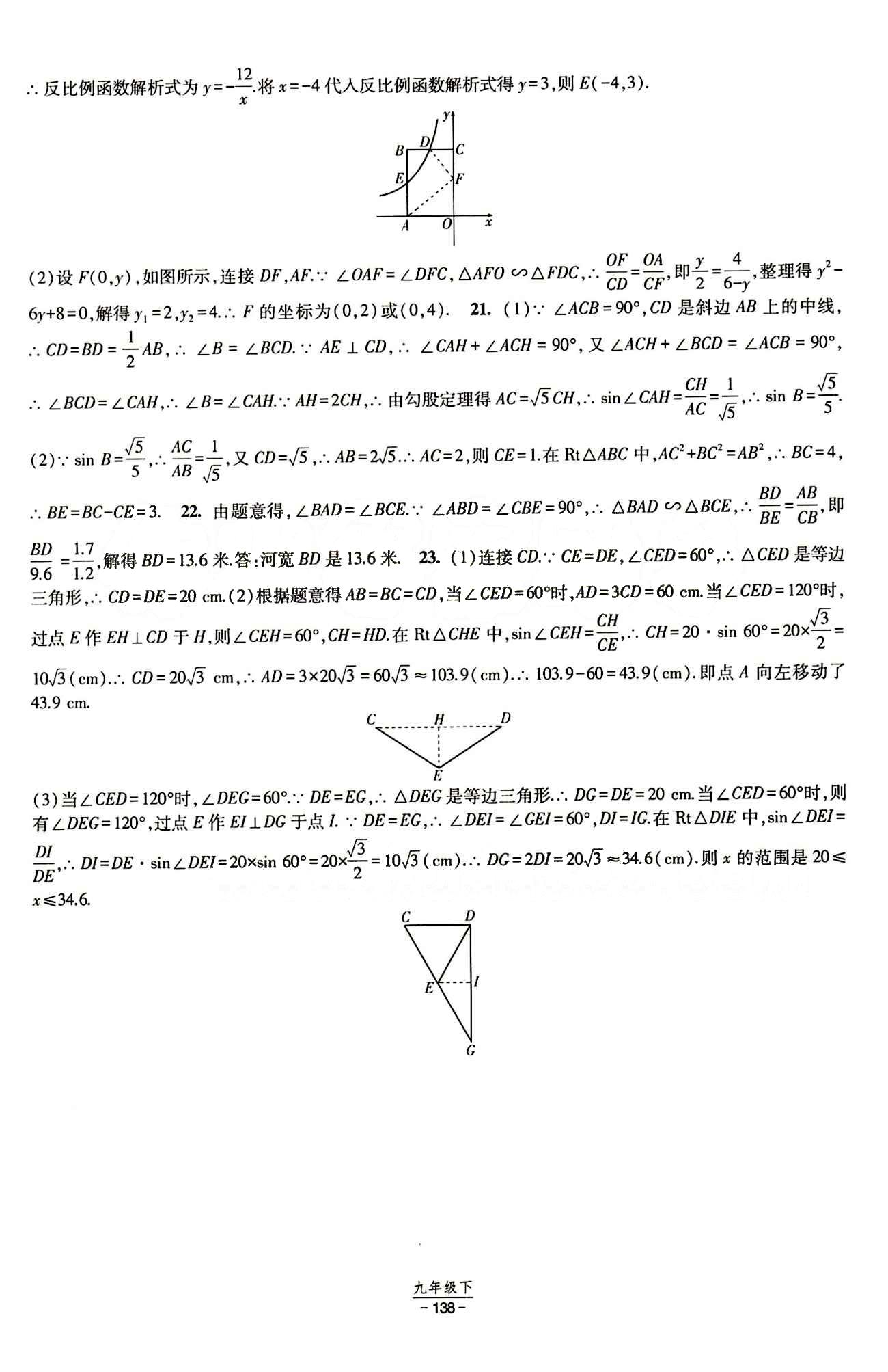 2015 經(jīng)綸學(xué)典 課時(shí)作業(yè)九年級(jí)下數(shù)學(xué)寧夏人民教育出版社 測(cè)試卷 [7]