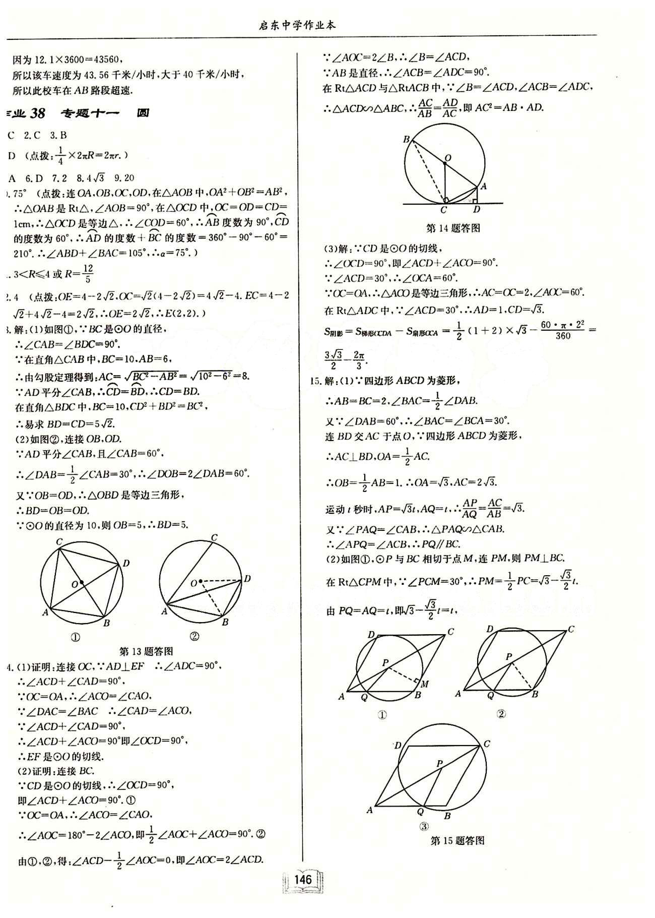 2015年启东中学作业本九年级数学下册人教版 第二十九章　投影与视图 [10]