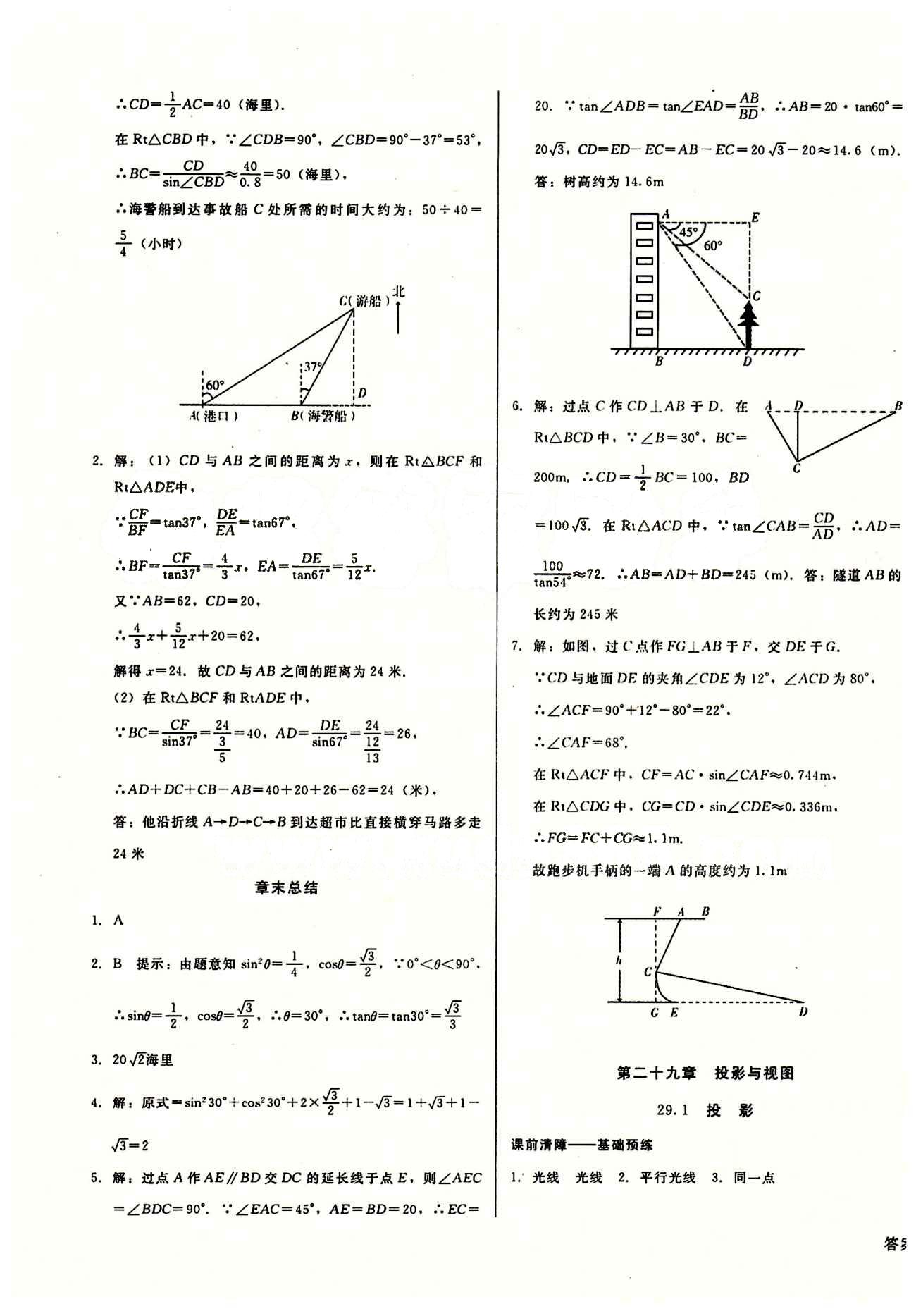 2015春 打好基礎(chǔ) 高效課堂金牌作業(yè)本九年級(jí)下數(shù)學(xué)北京婦女兒童出版社 第二十九章　投影與視圖 [1]