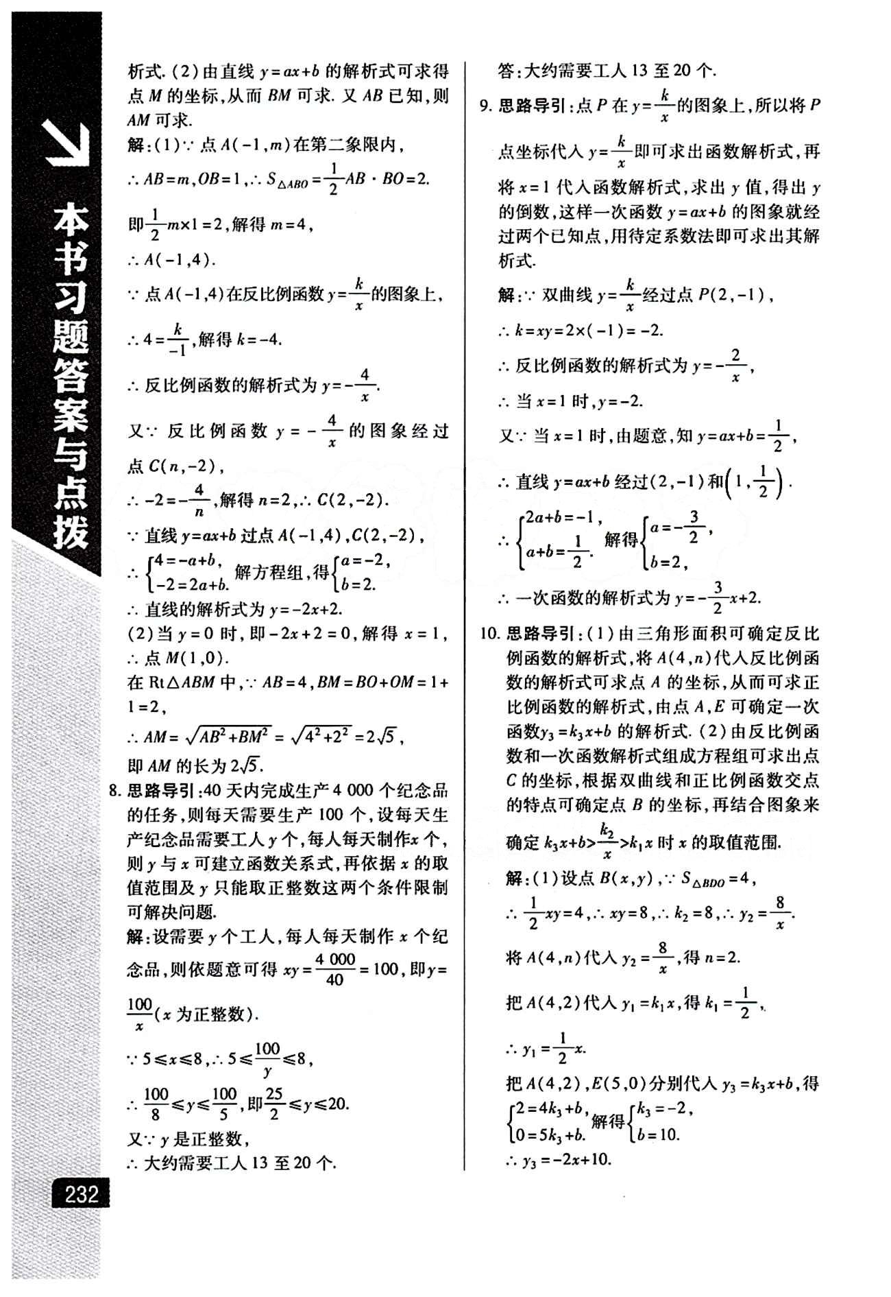 倍速学习法 直通中考版九年级下数学北京教育出版社 第二十六章　反比例函数 [8]