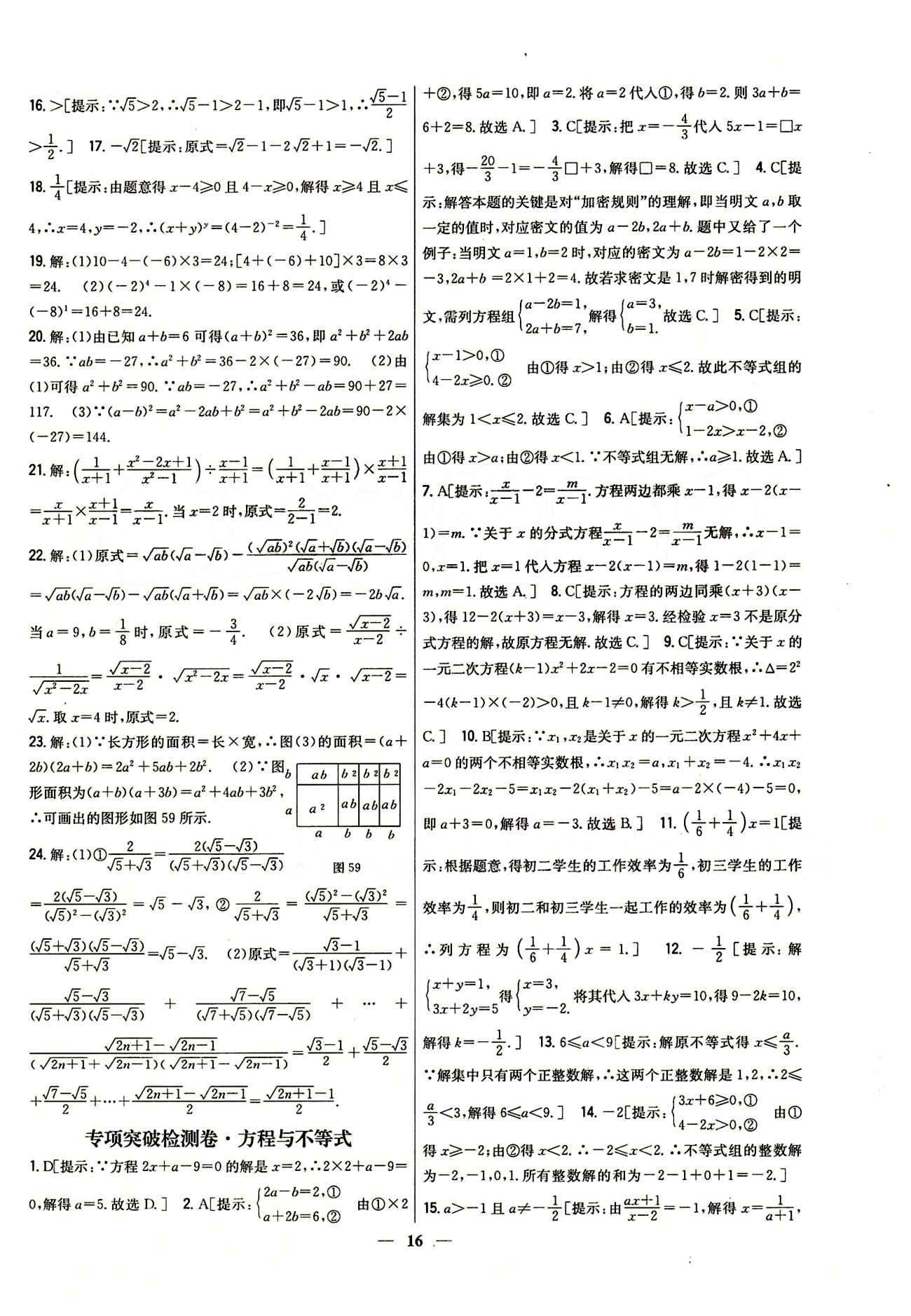 新教材完全考卷 新課標(biāo)九年級(jí)下數(shù)學(xué)吉林人民出版社 專(zhuān)項(xiàng)突破檢測(cè)卷 [2]