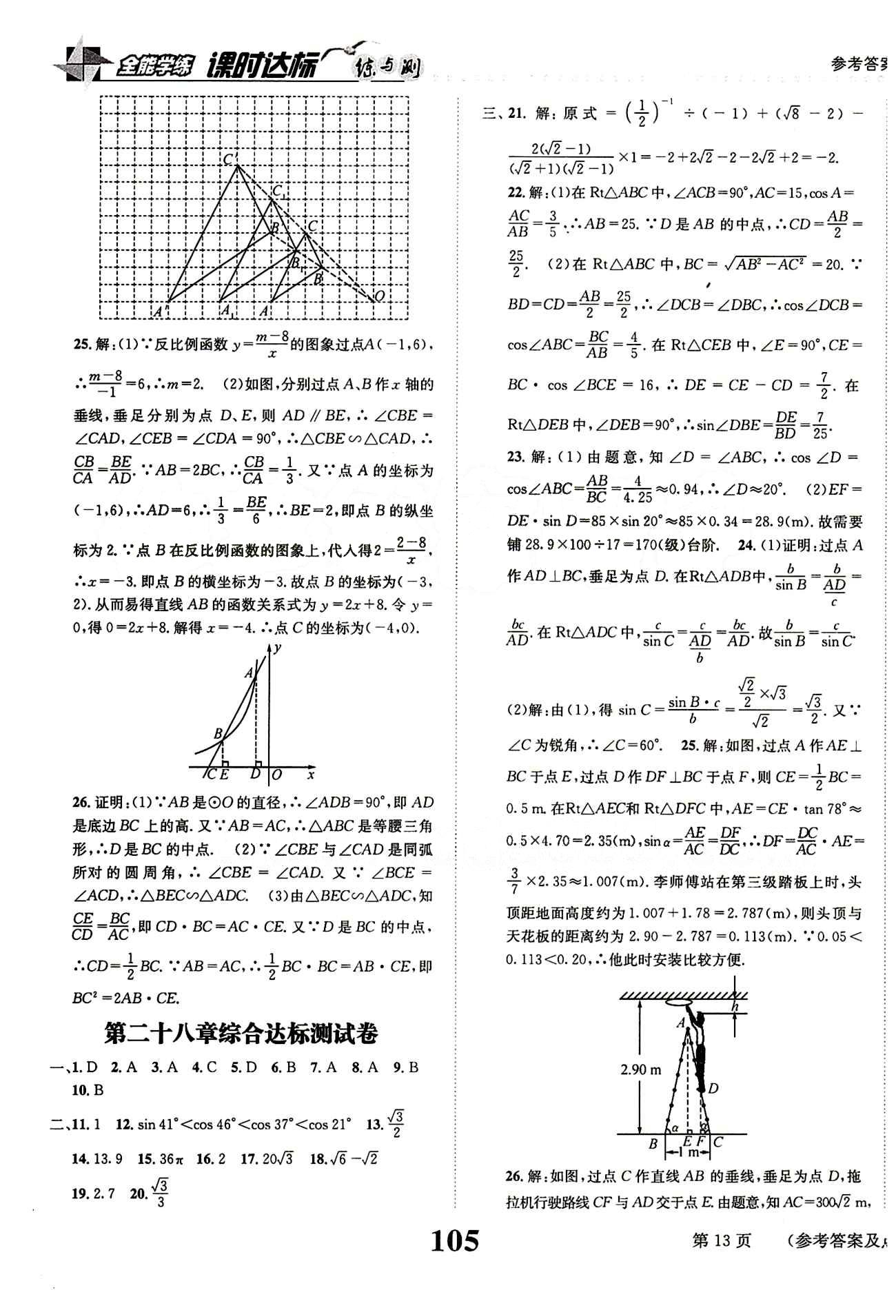 2015 课时达标 练与测九年级下数学新疆青少年出版社 达标测试卷 [2]