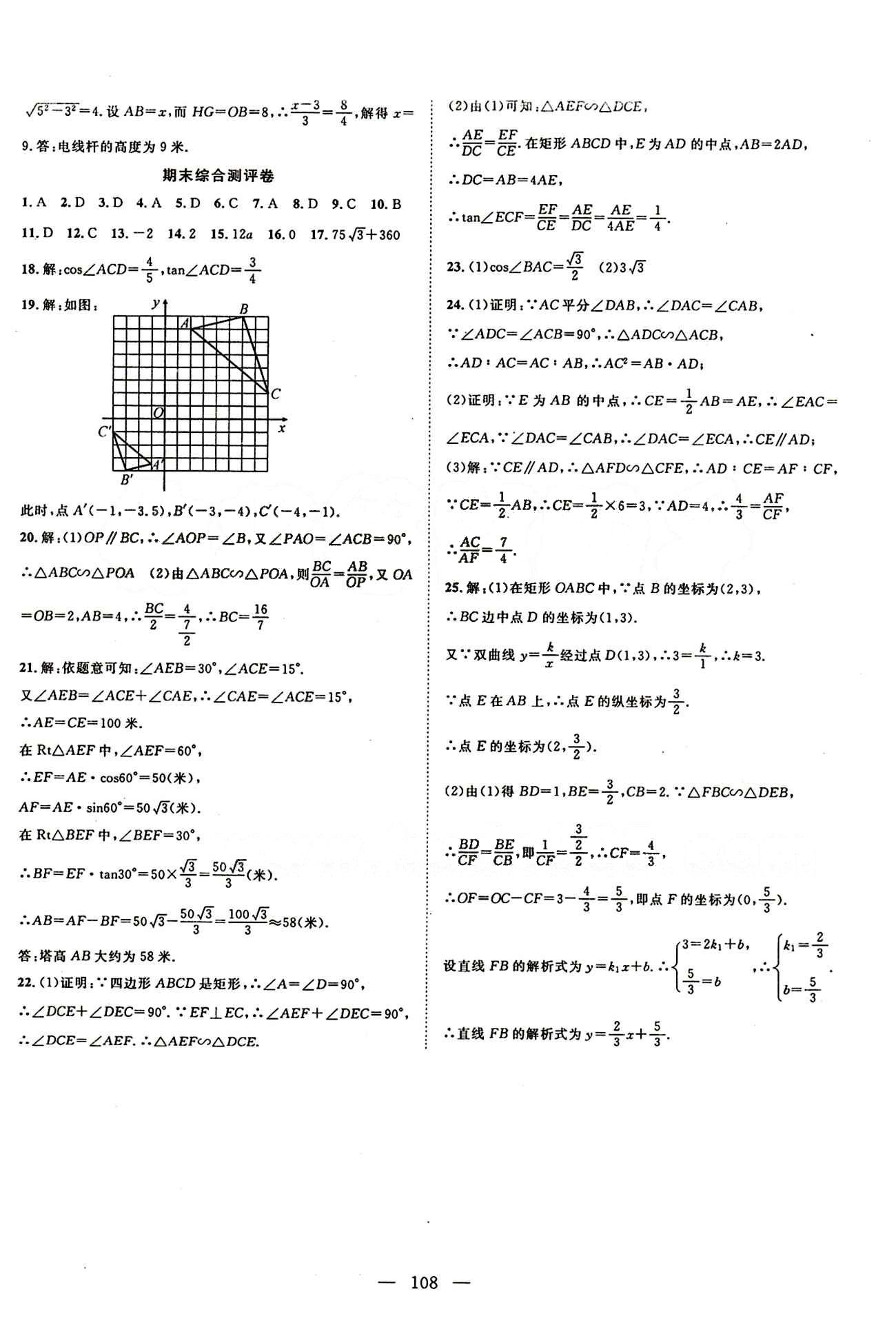 2015年名師學(xué)案九年級數(shù)學(xué)下冊人教版 綜合測評卷 [5]