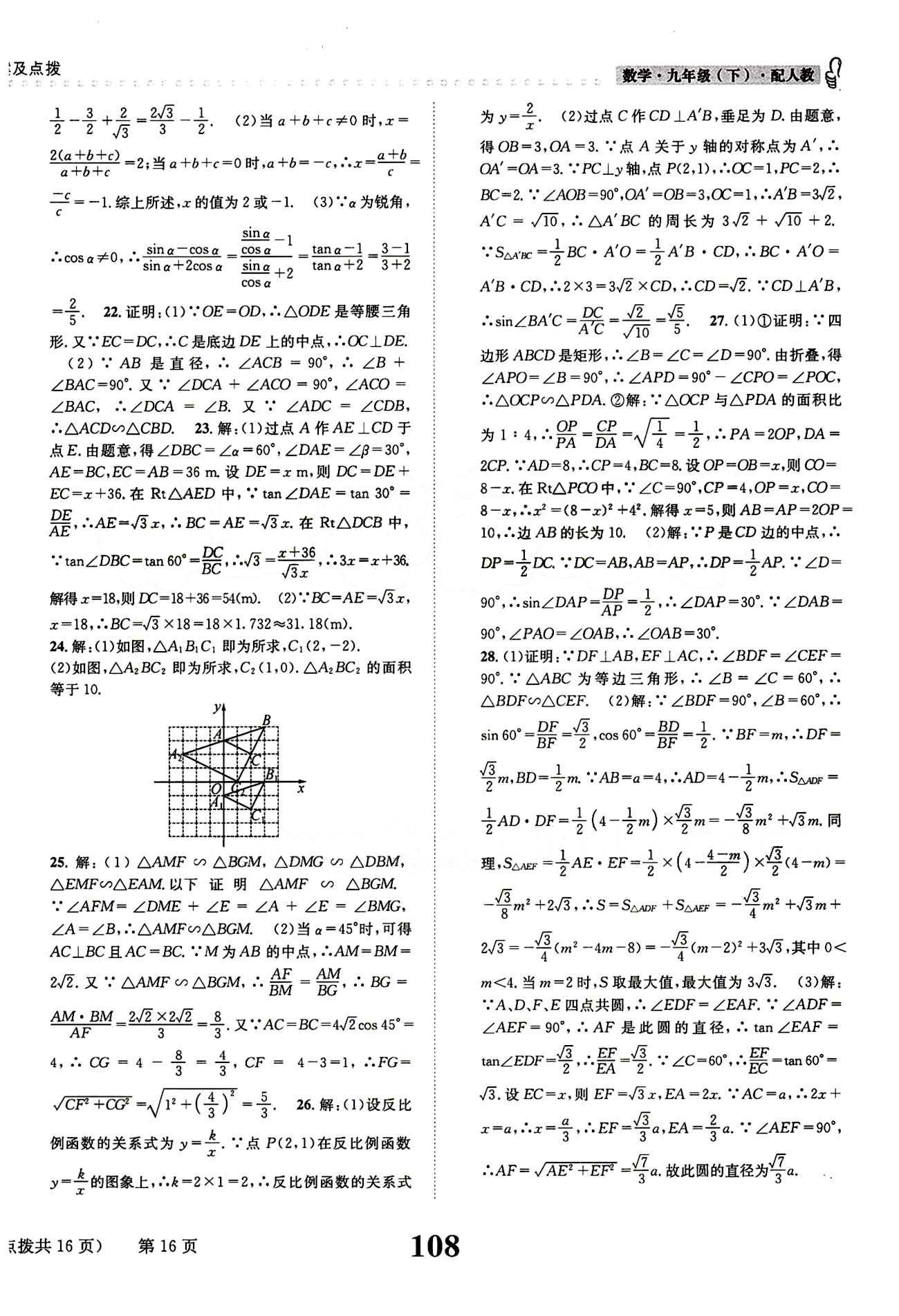 2015 課時(shí)達(dá)標(biāo) 練與測(cè)九年級(jí)下數(shù)學(xué)新疆青少年出版社 達(dá)標(biāo)測(cè)試卷 [5]