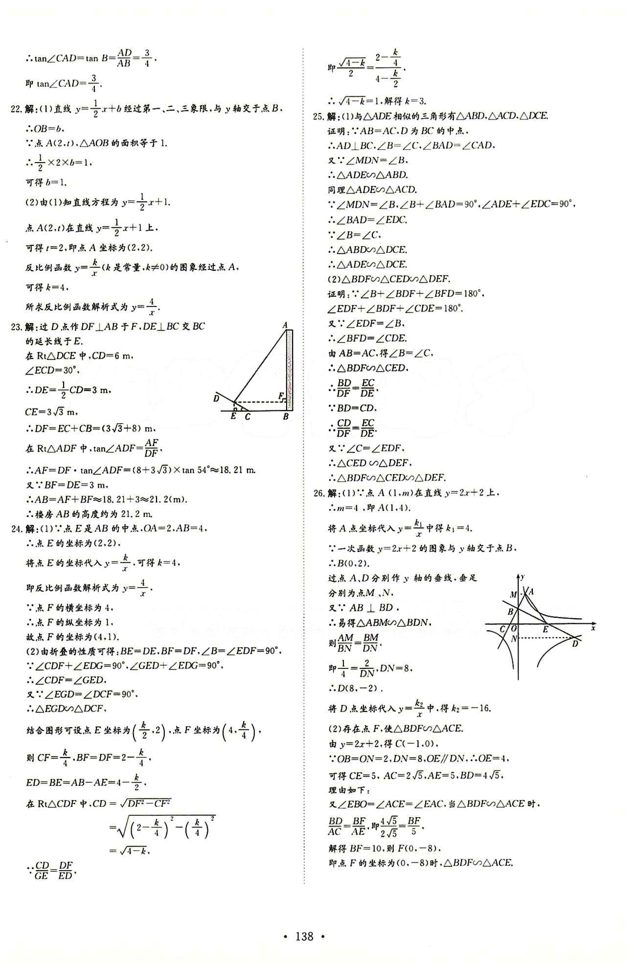 2015 初中同步学习 导与练 导学探究案九年级下数学四川大学出版社 检测试卷答案 [6]