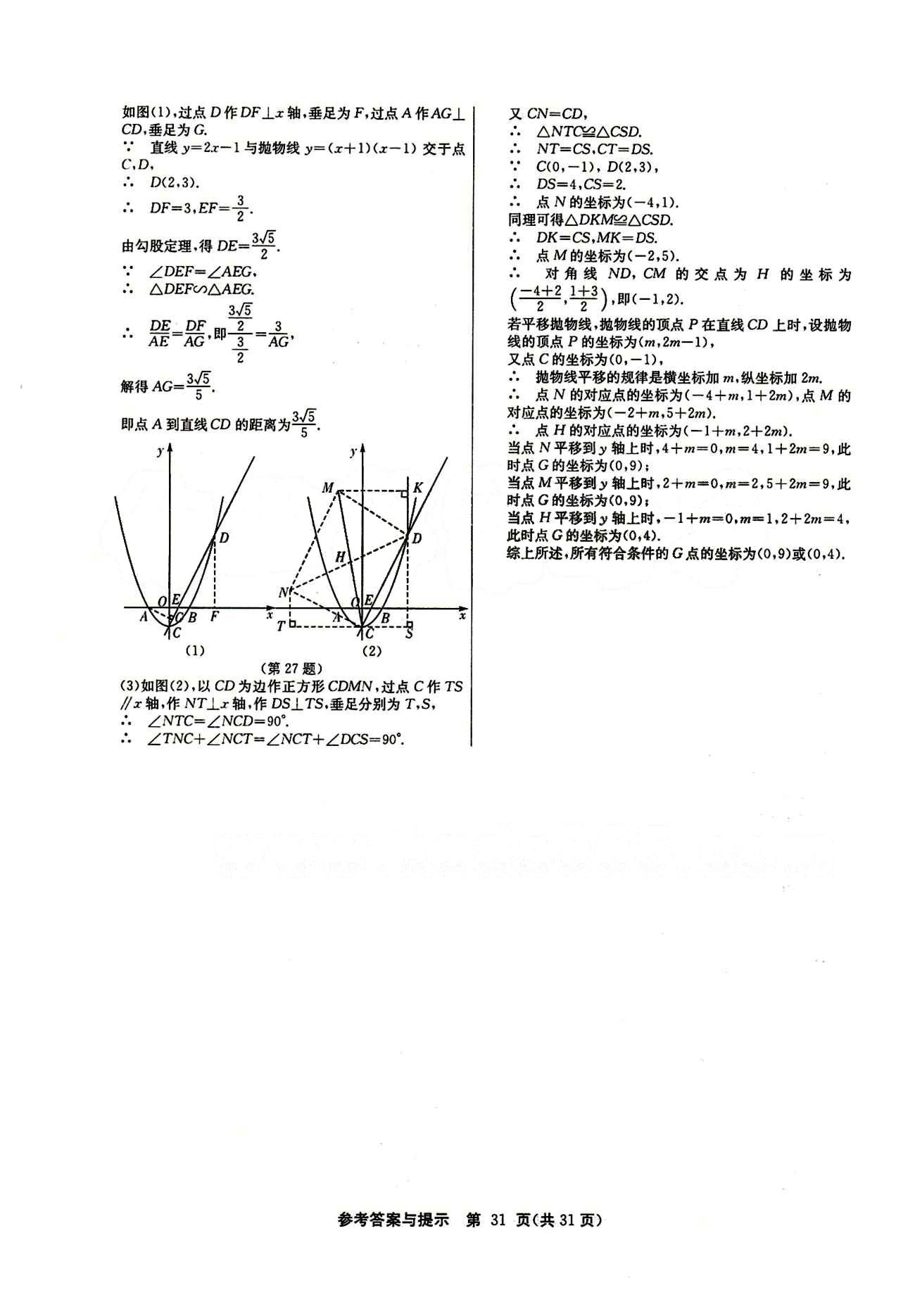 2015春 課時訓(xùn)練 課時作業(yè)+單元試卷九年級下數(shù)學(xué)江蘇人民出版社 中考模擬卷 [3]