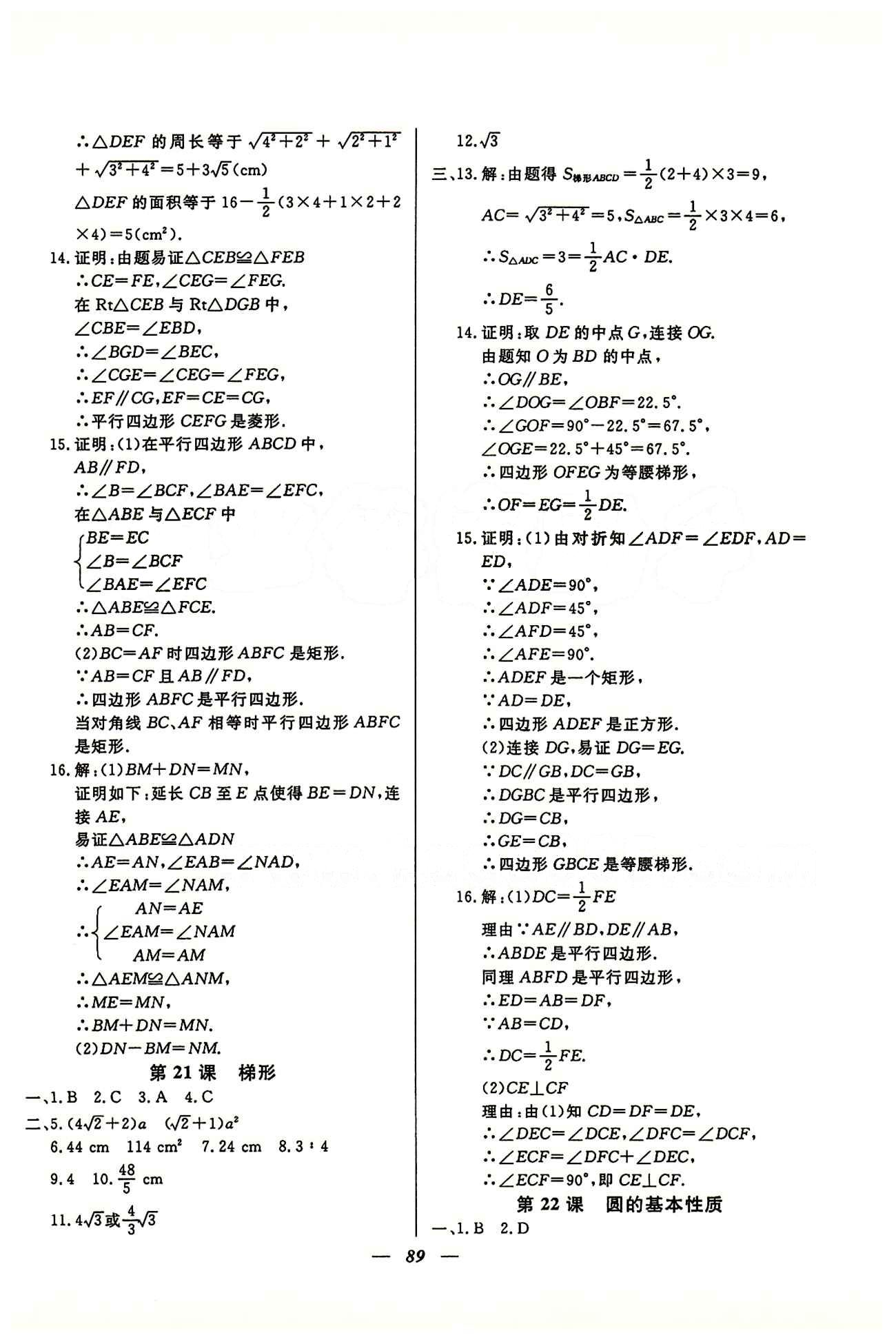 金牌教练九年级下数学吉林教育出版社 第一轮总复习 [13]