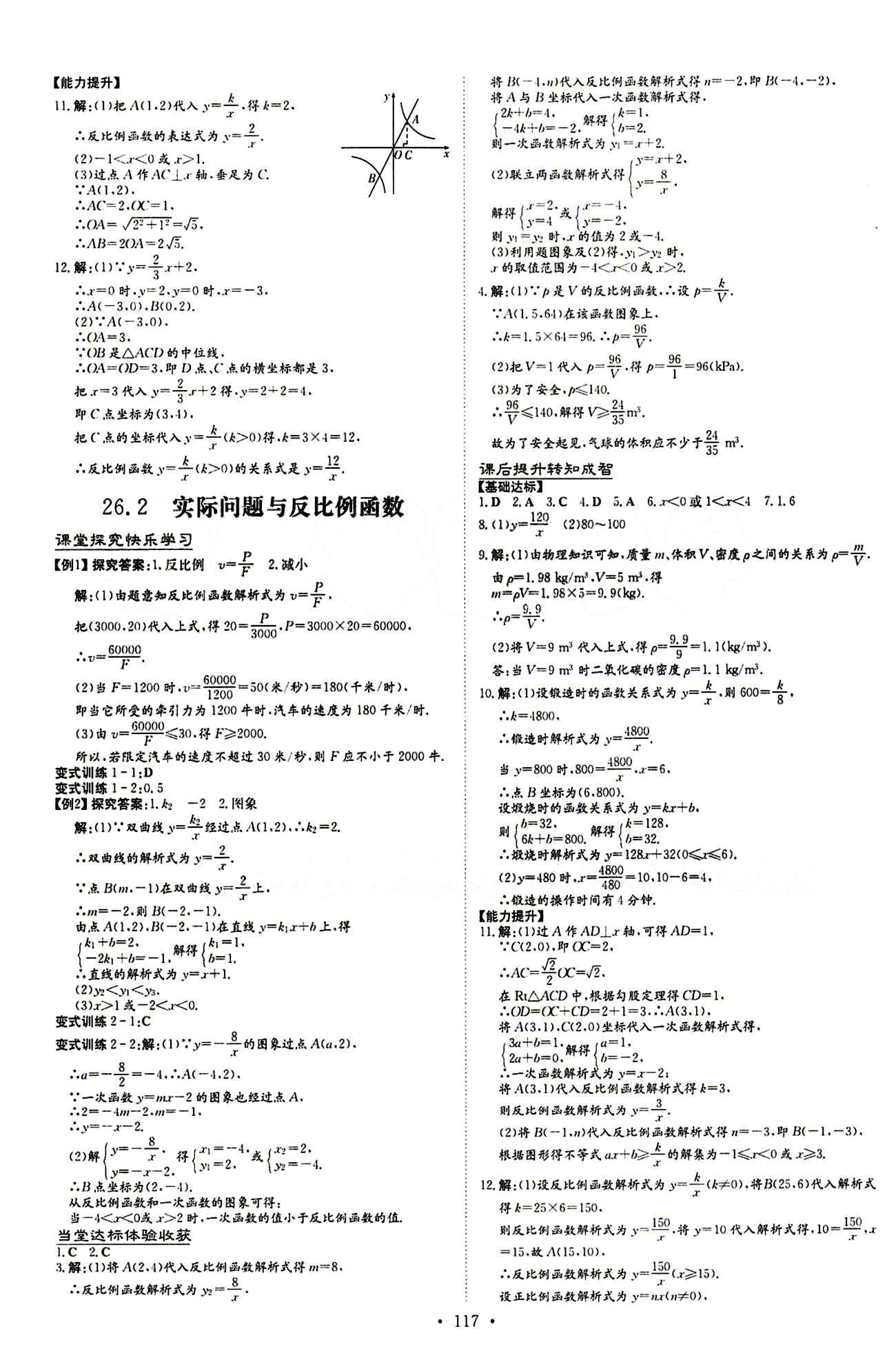 2015 初中同步学习 导与练 导学探究案九年级下数学四川大学出版社 第二十六章　反比例函数 [3]