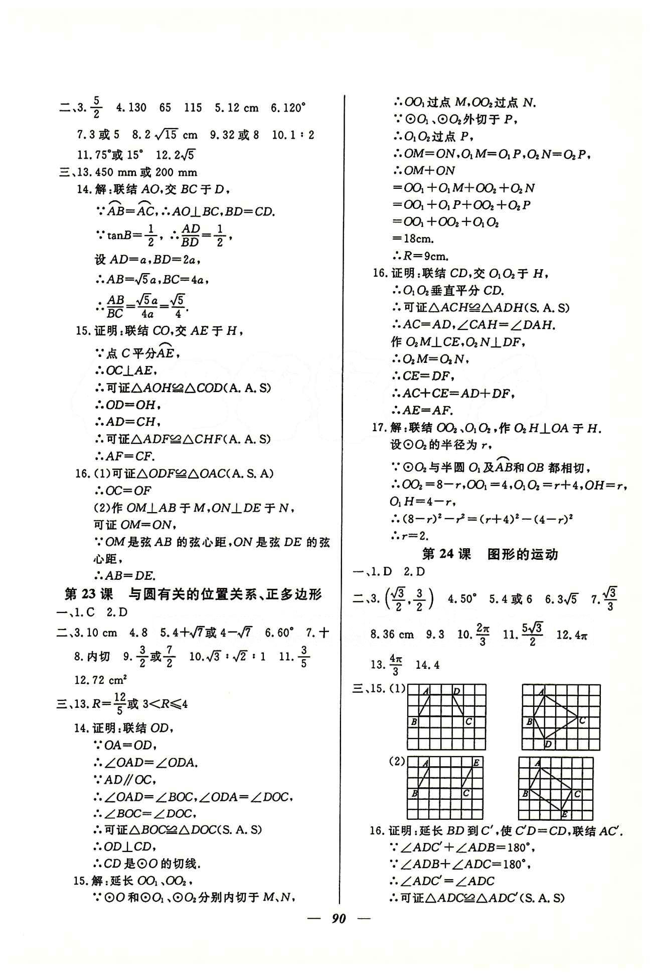 金牌教练九年级下数学吉林教育出版社 第一轮总复习 [14]