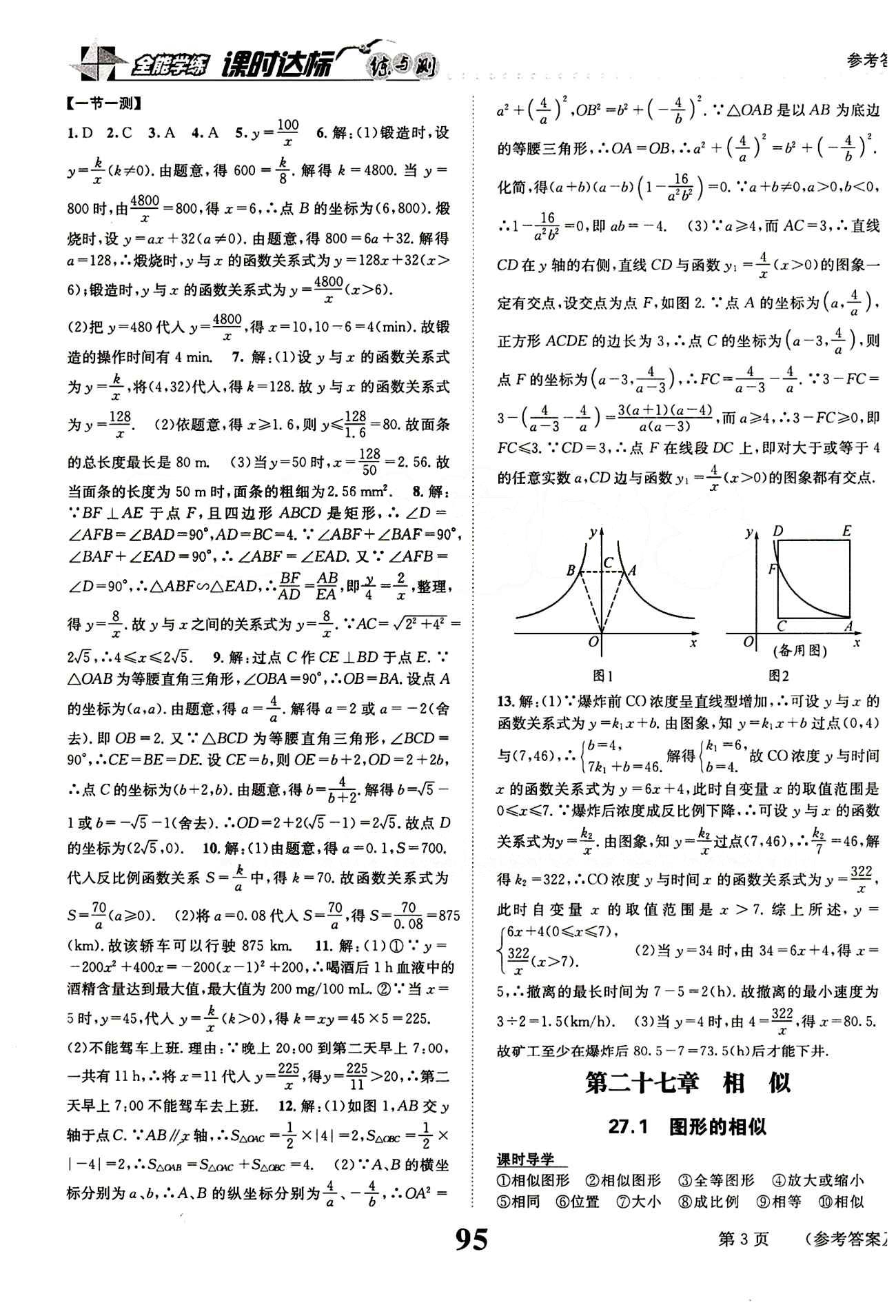 2015 课时达标 练与测九年级下数学新疆青少年出版社 第二十七章　相似 [1]