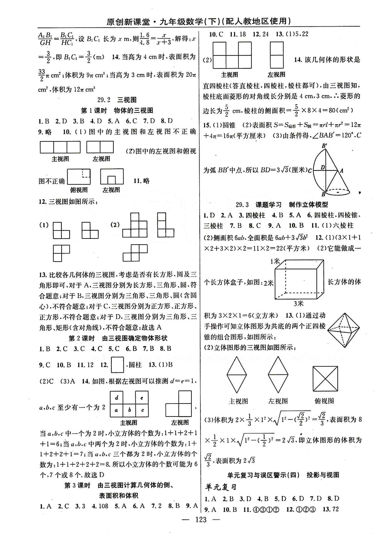 2015原創(chuàng) 新課堂九年級(jí)下數(shù)學(xué)新疆青少年出版社 第二十九章　投影與視圖 [2]